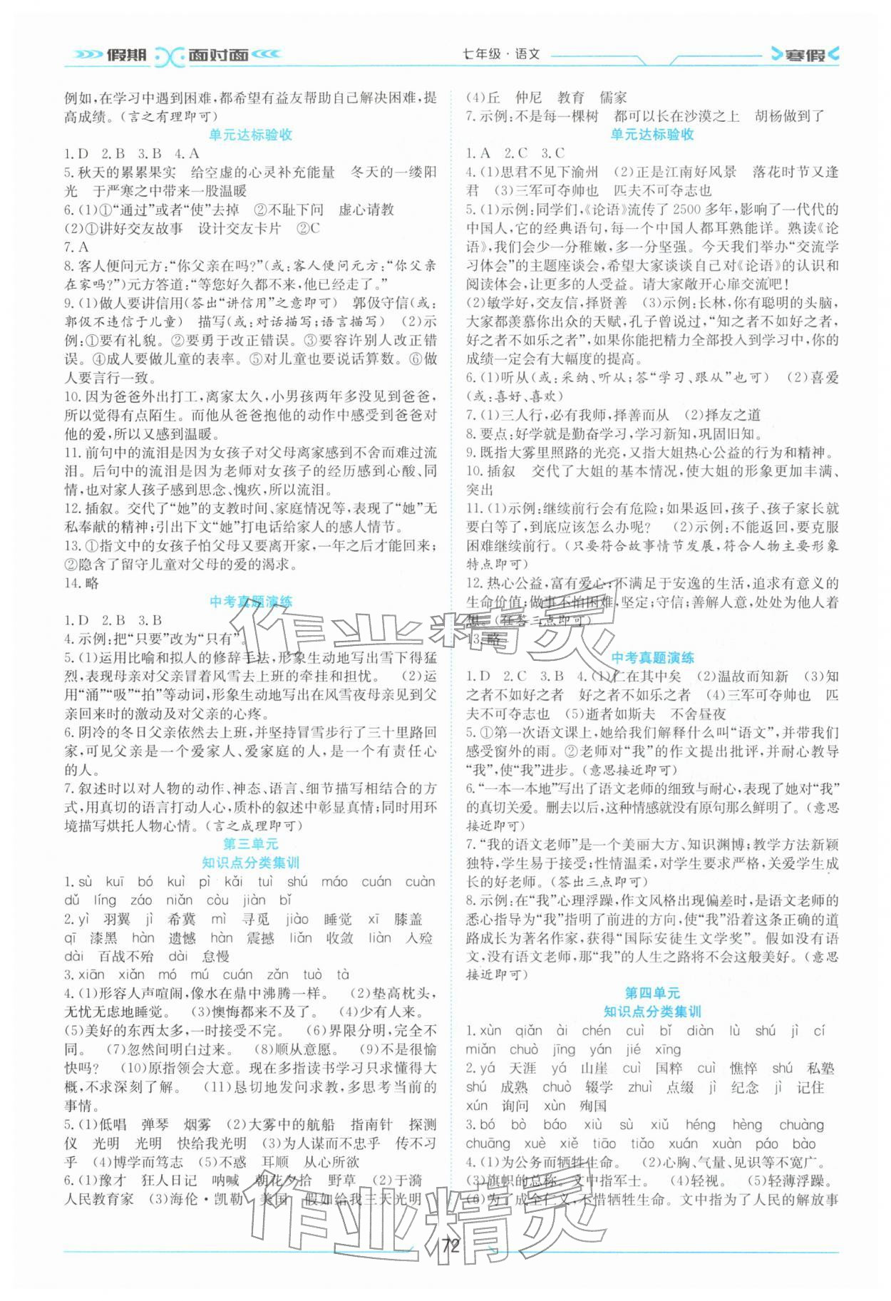 2026年假期面对面南方出版社七年级语文&nbsp;第2页