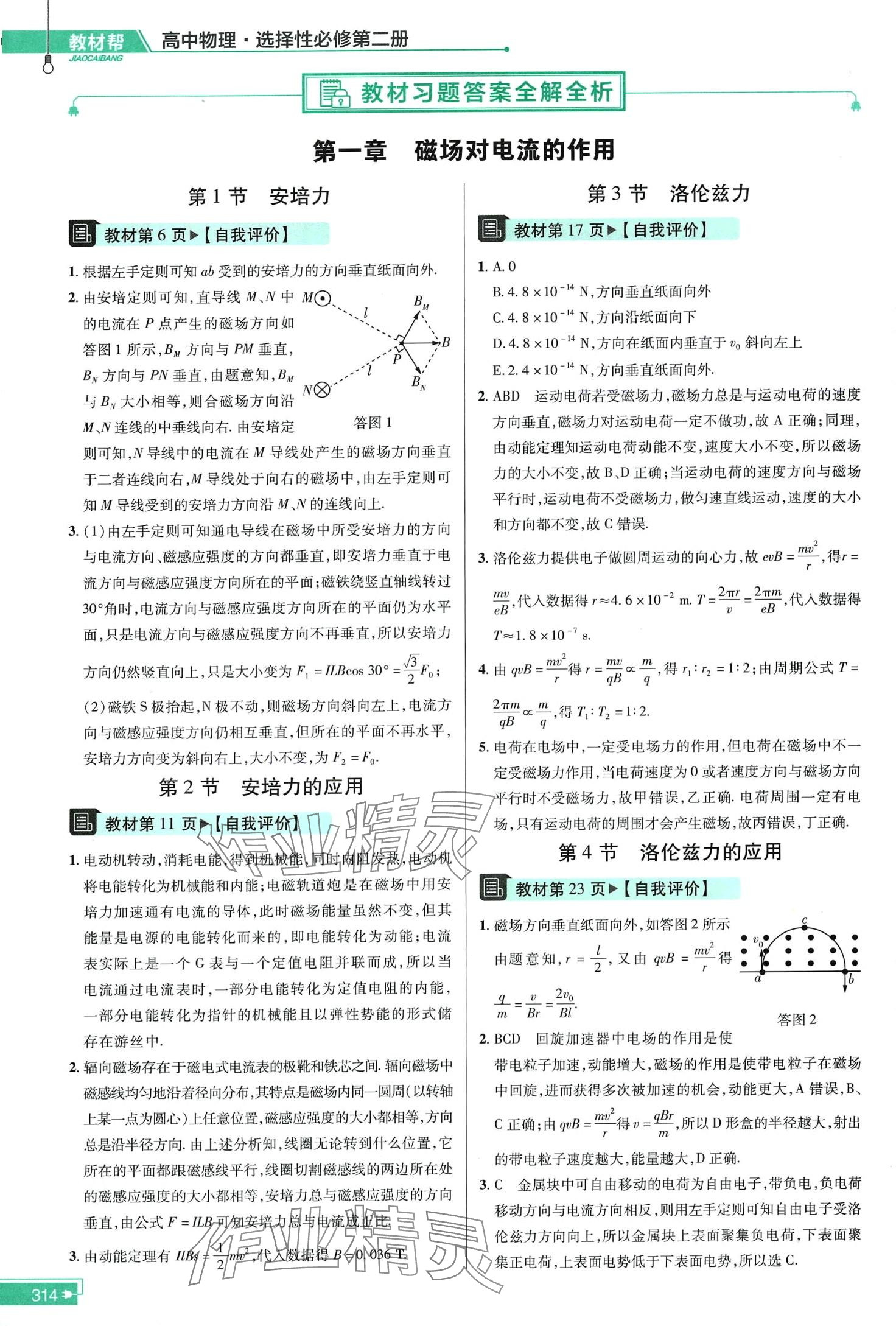 2024年教材課本高中物理選擇性必修第二冊 第1頁