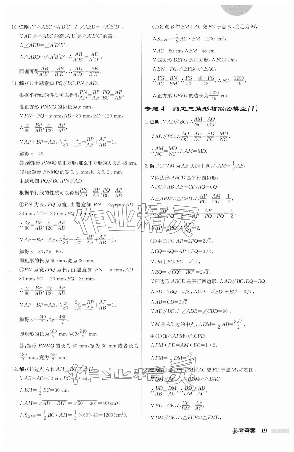 2025年启东中学作业本九年级数学下册苏科版宿迁专版 第19页