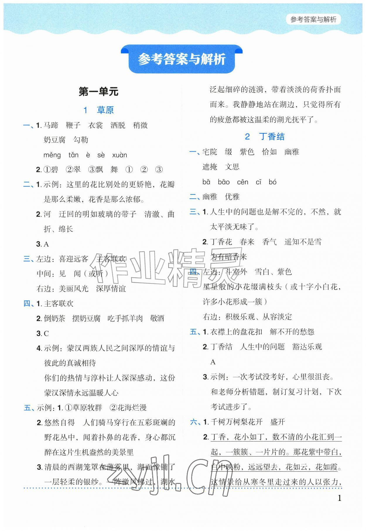 2026年练习与测试六年级语文上册人教版贵州专版&nbsp;第1页