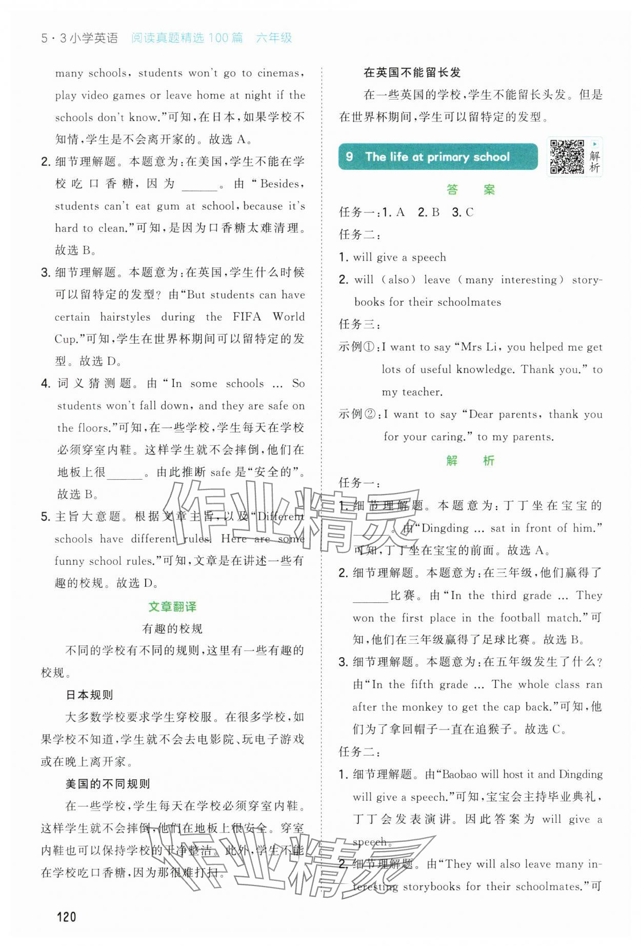 2023年閱讀真題精選100篇六年級英語全一冊 第6頁