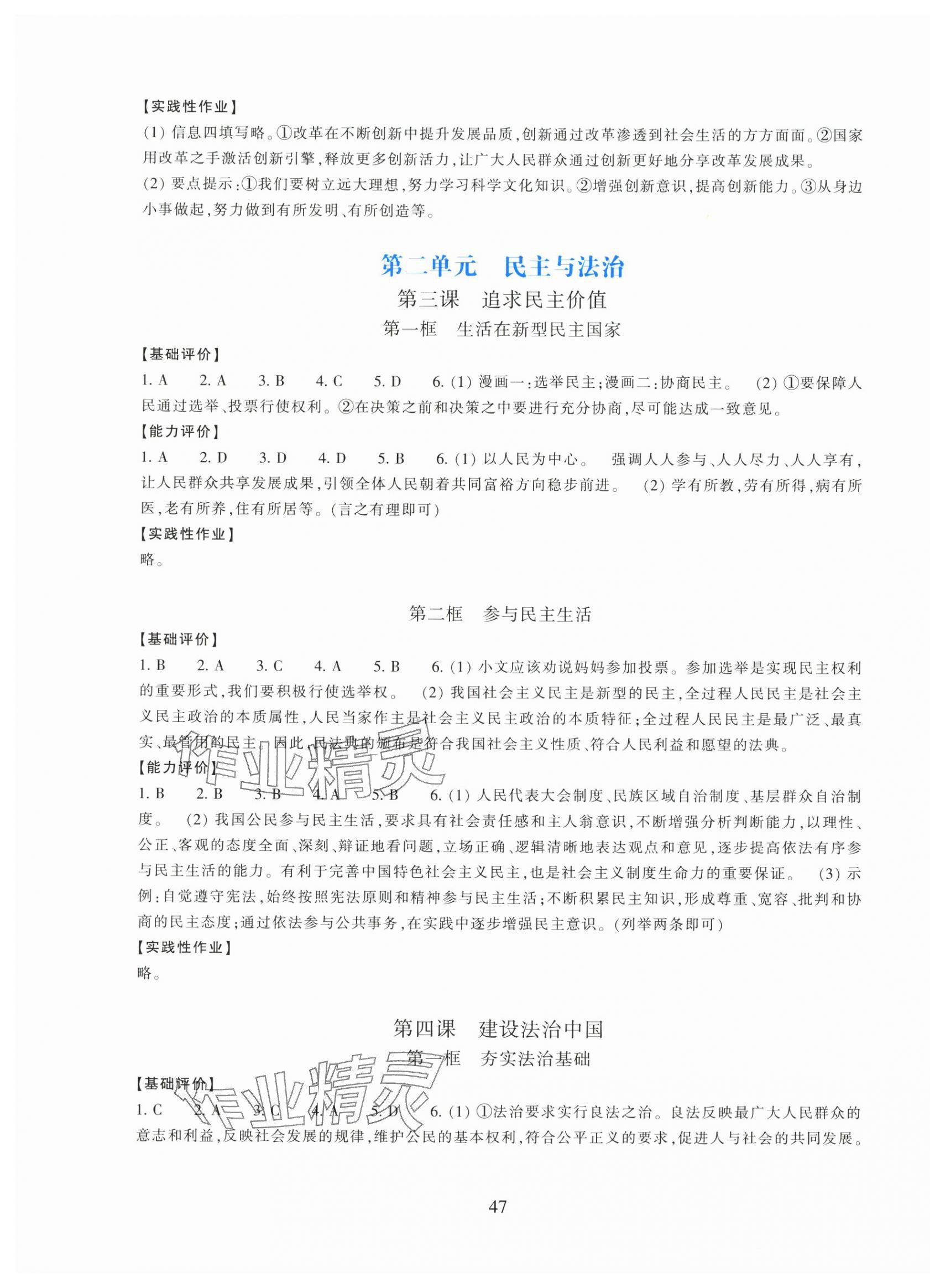 2025年學(xué)能評價九年級道德與法治全一冊人教版&nbsp;第3頁