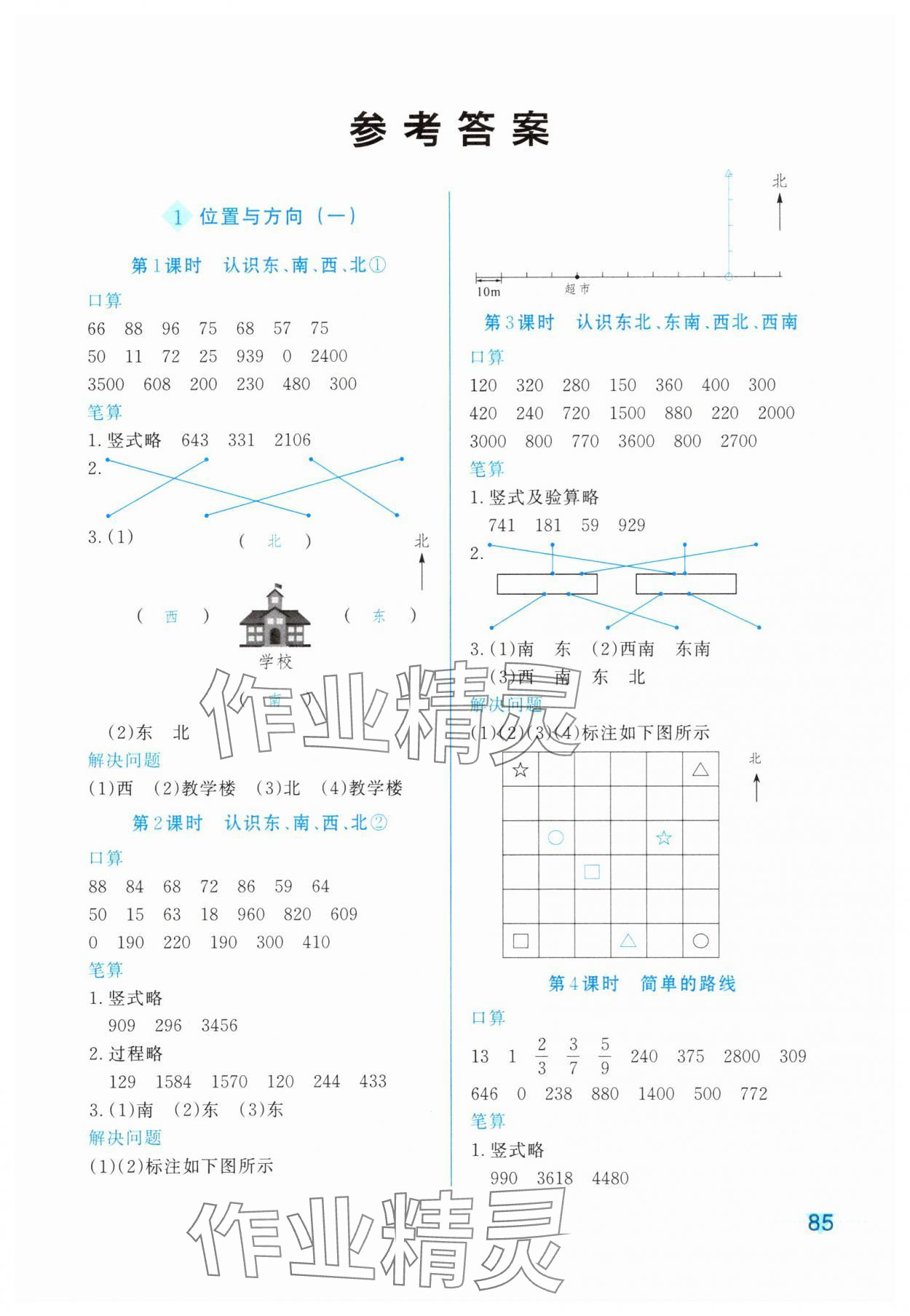 2025年知行合計算素養訓練三年級數學下冊人教版 第1頁