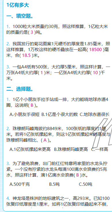 2025年期末快速检测四年级数学上册人教版&nbsp;参考答案第19页