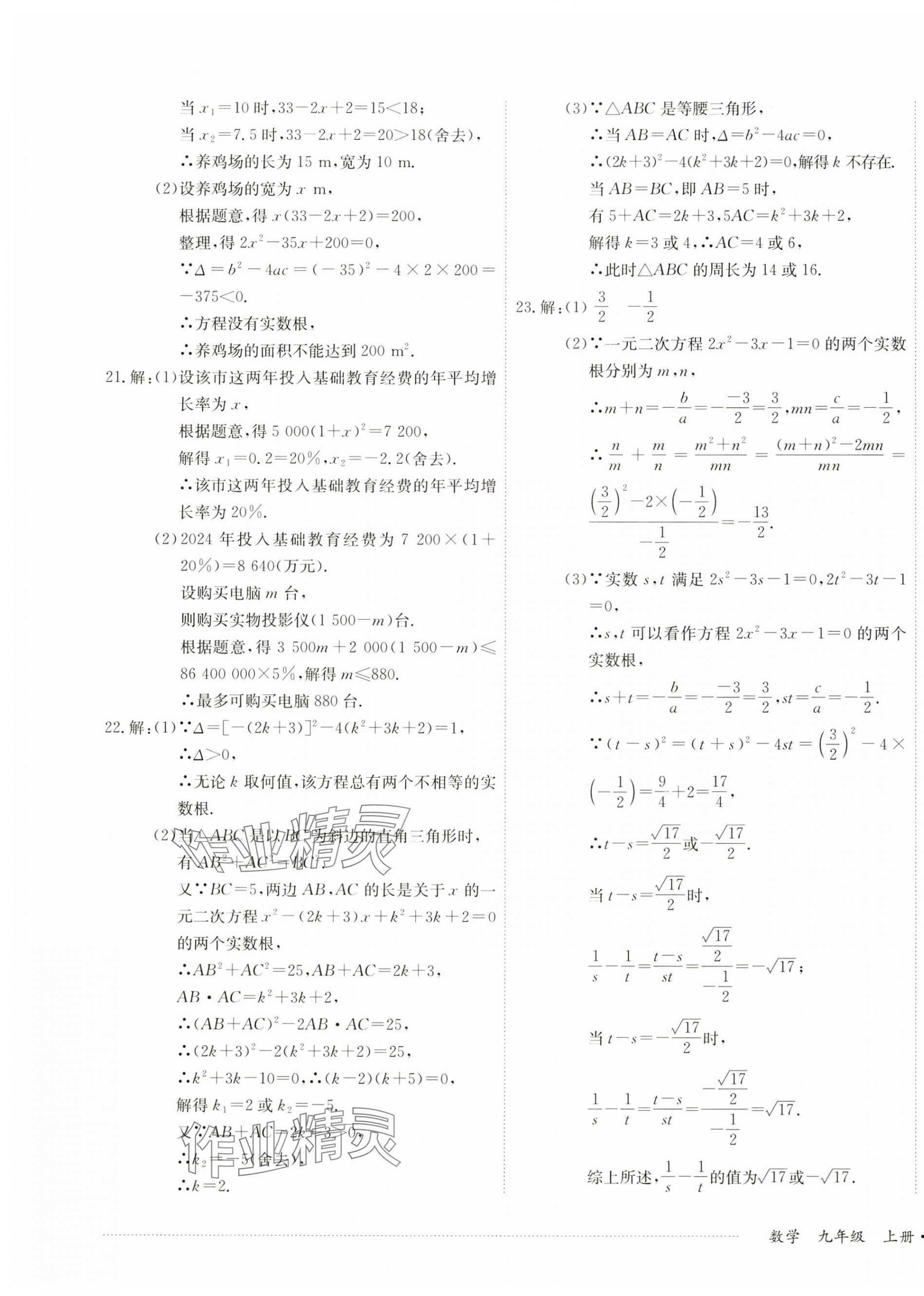 2024年單元過關(guān)與拓展訓(xùn)練九年級(jí)數(shù)學(xué)上冊(cè)人教版 第3頁