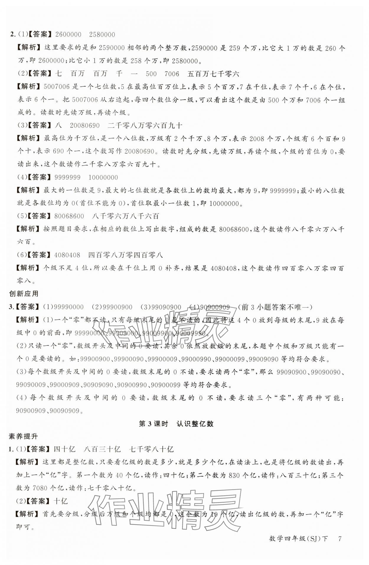 2025年素養(yǎng)天天練四年級(jí)數(shù)學(xué)下冊(cè)蘇教版&nbsp;第7頁