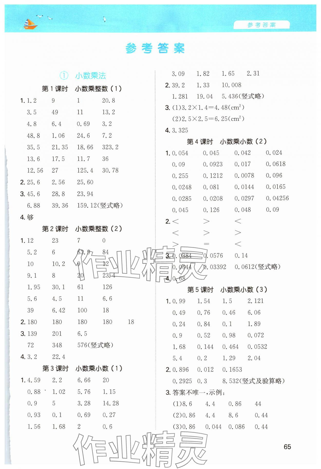 2024年一本計(jì)算能力訓(xùn)練100分五年級數(shù)學(xué)上冊人教版 第1頁