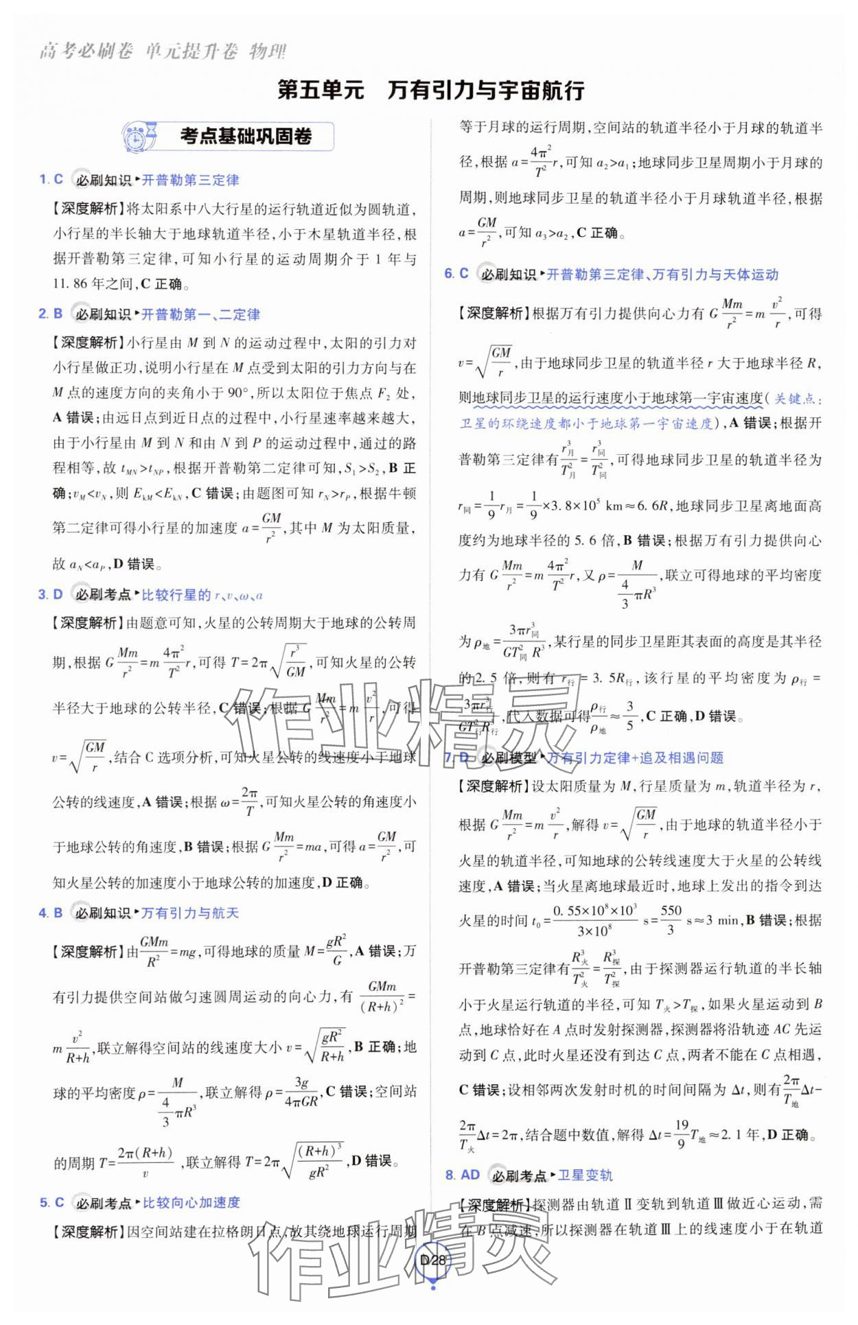 2025年高考必刷卷單元提升卷高中物理人教版 第28頁