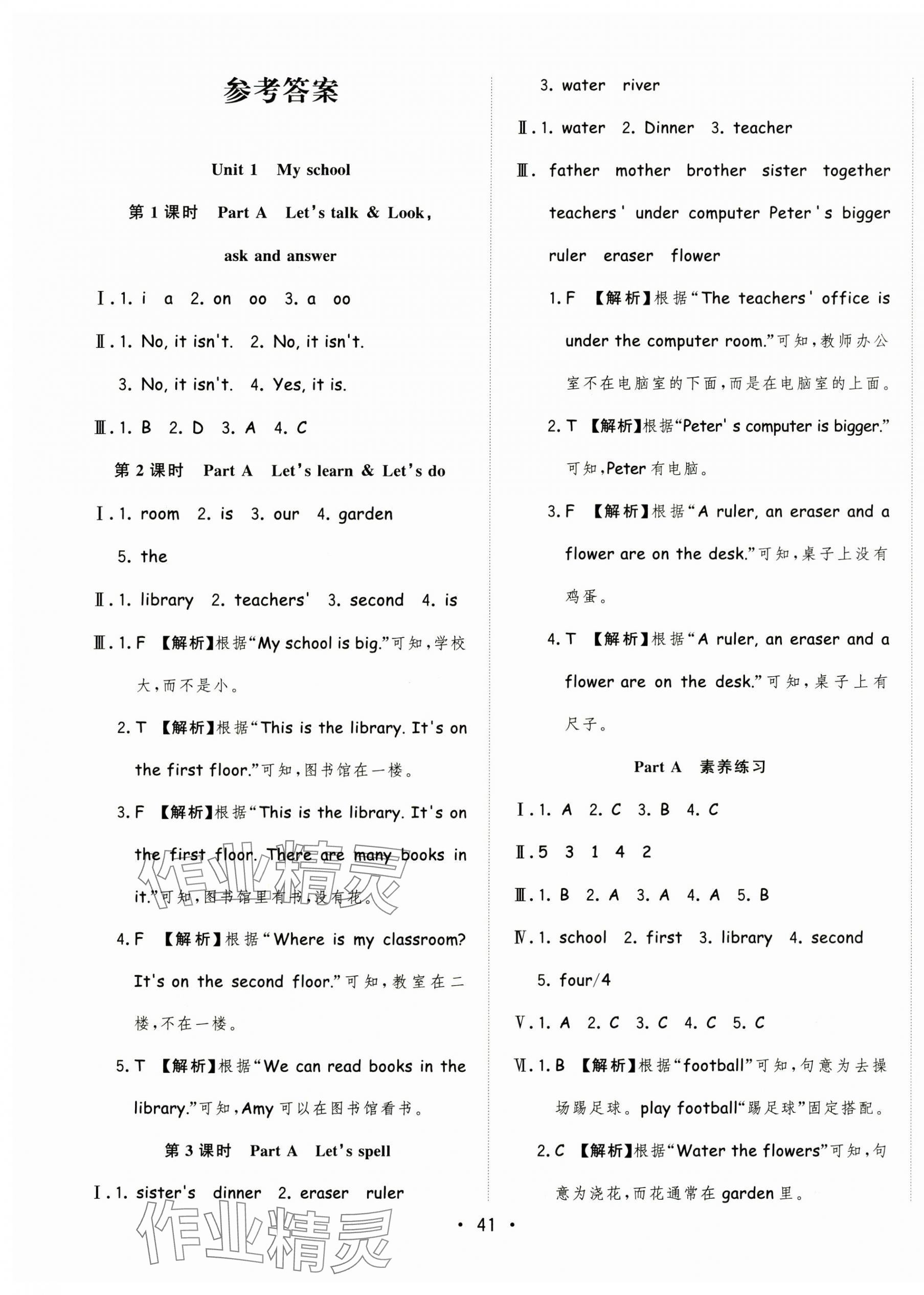 2025年全頻道課時(shí)作業(yè)四年級(jí)英語(yǔ)下冊(cè)人教版 第1頁(yè)