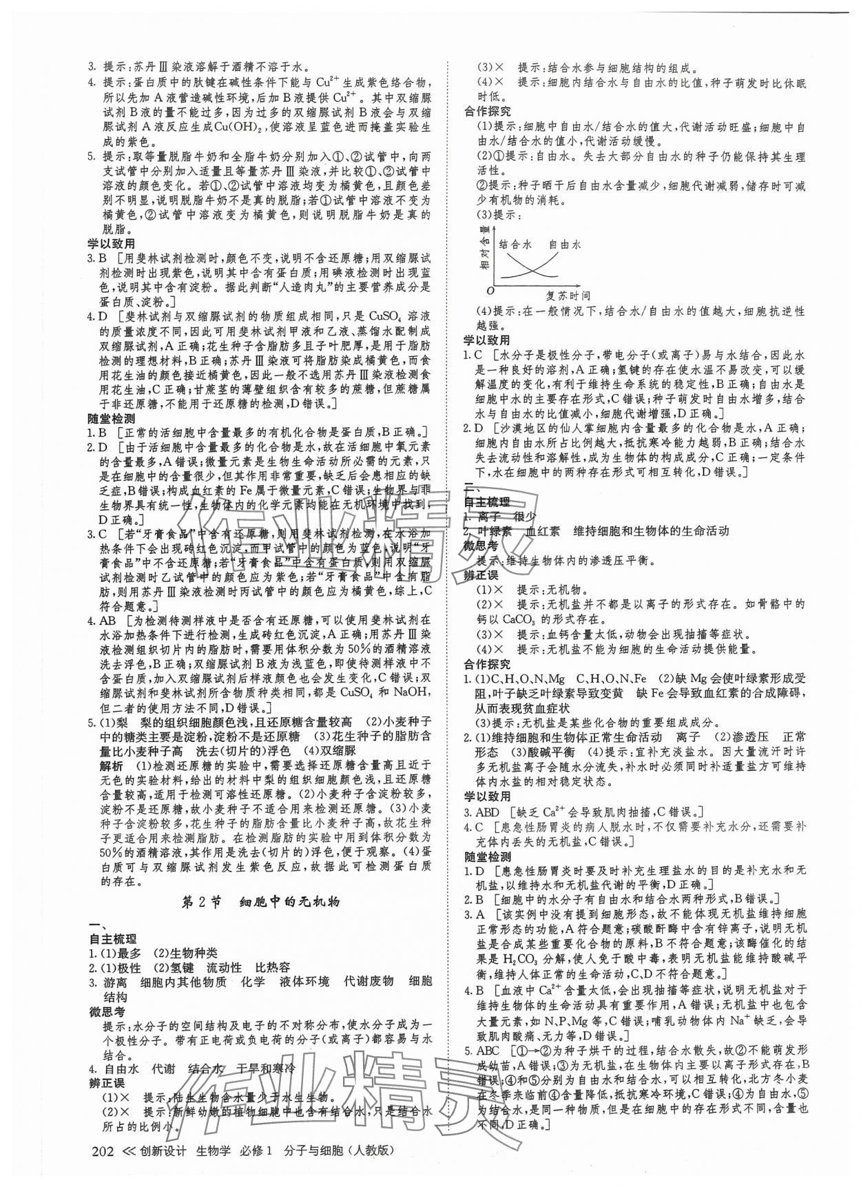 2024年創(chuàng)新設(shè)計(jì)高中生物必修1人教版 參考答案第13頁