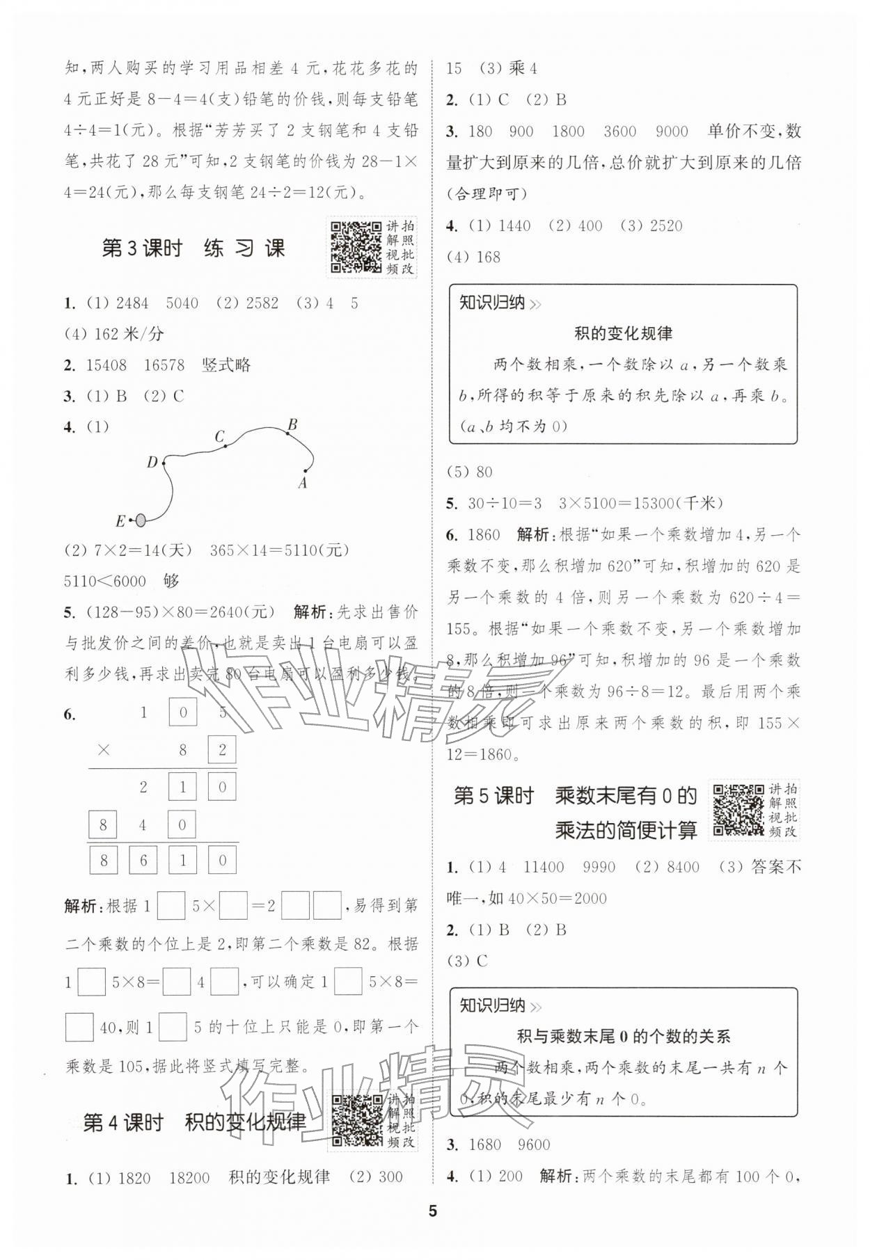 2026年拔尖特训四年级数学下册苏教版江苏专版&nbsp;第5页