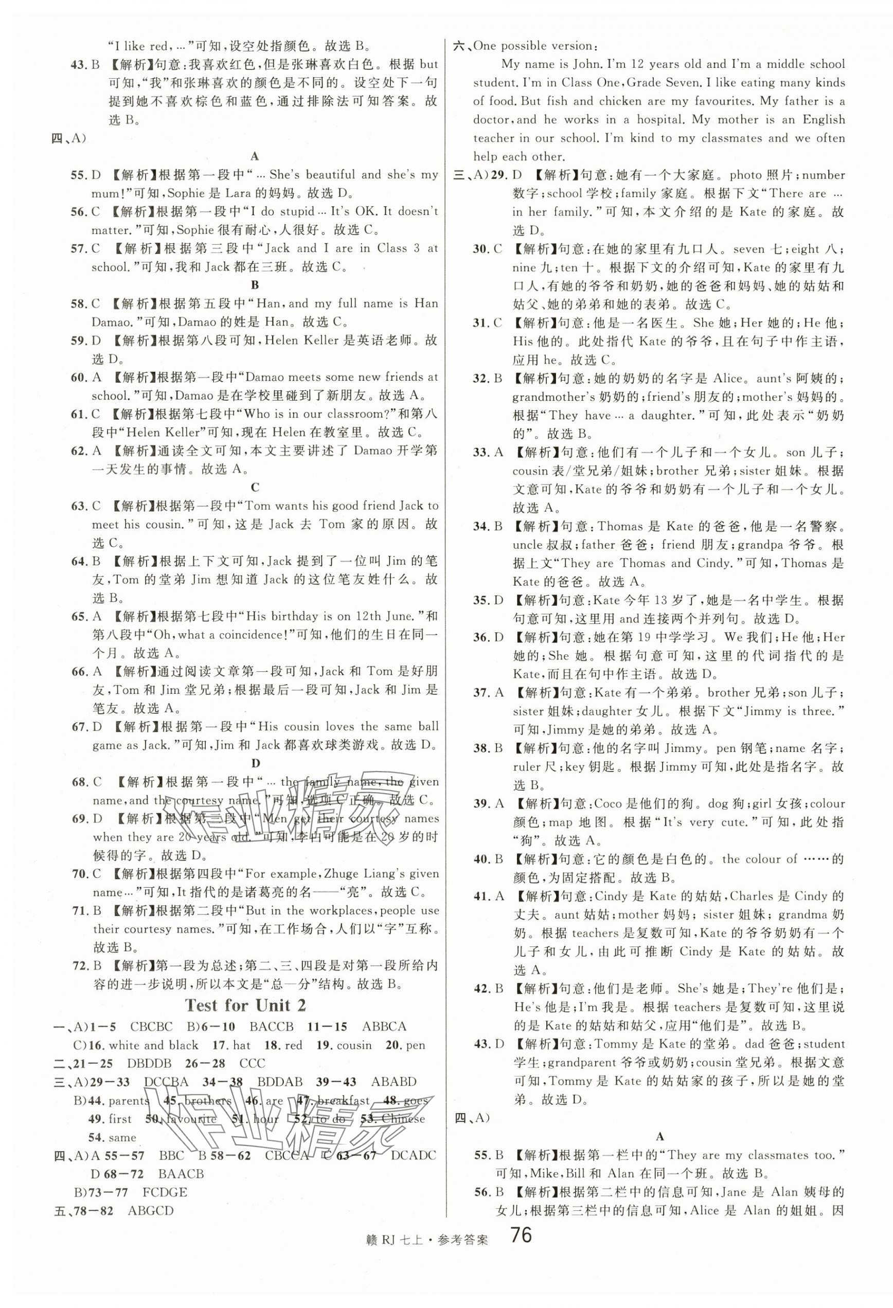 2024年名校課堂七年級英語上冊人教版江西專版 參考答案第16頁