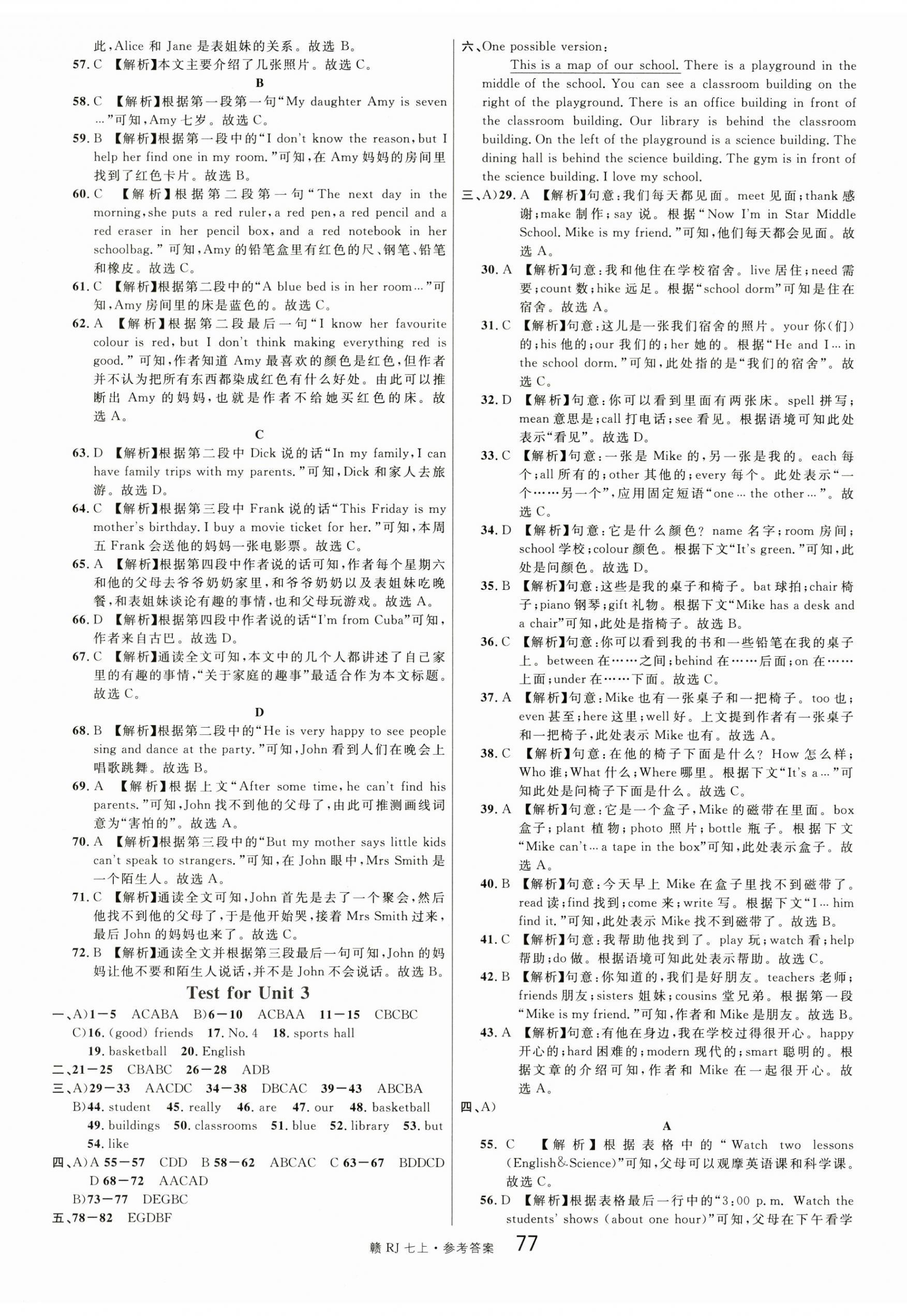 2024年名校課堂七年級英語上冊人教版江西專版 參考答案第17頁