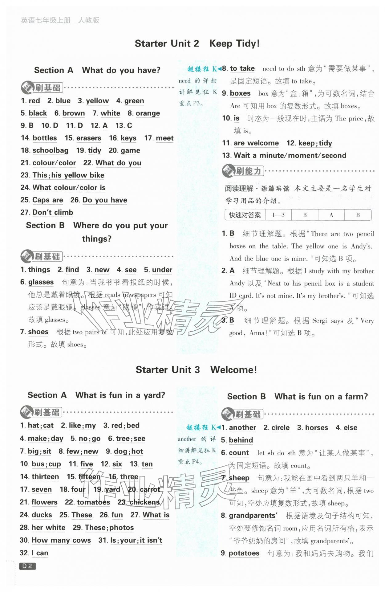 2025年初中必刷题七年级英语上册人教版浙江专版 第2页