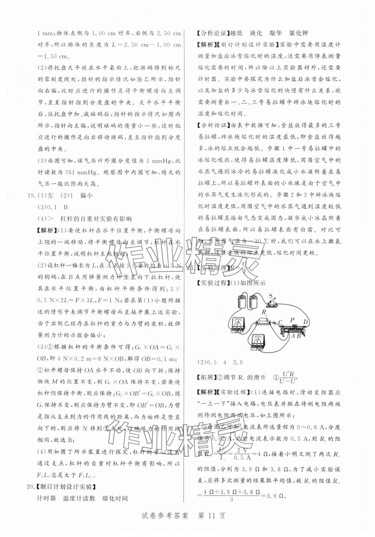 2024年中考方舟物理江西專版&nbsp;第11頁