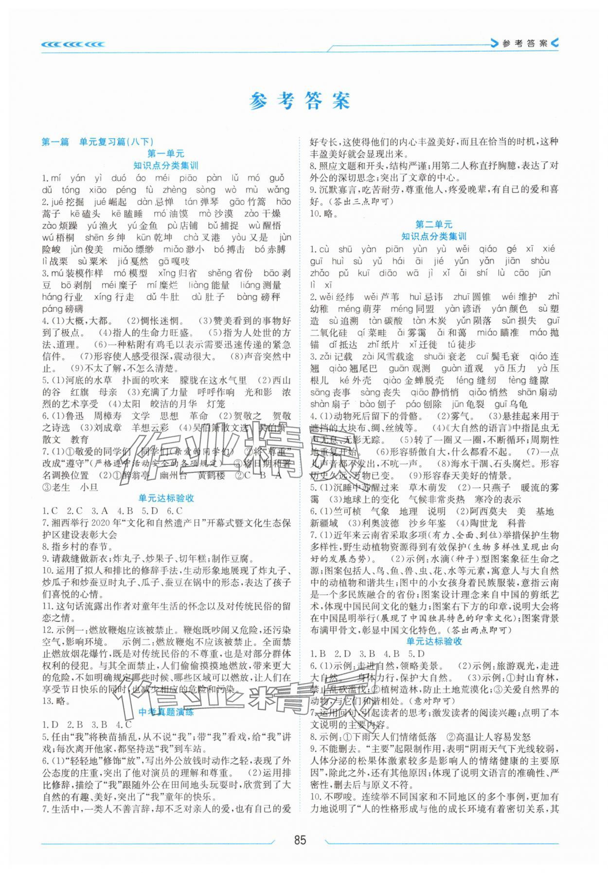 2025年假期面对面南方出版社八年级语文人教版 第1页