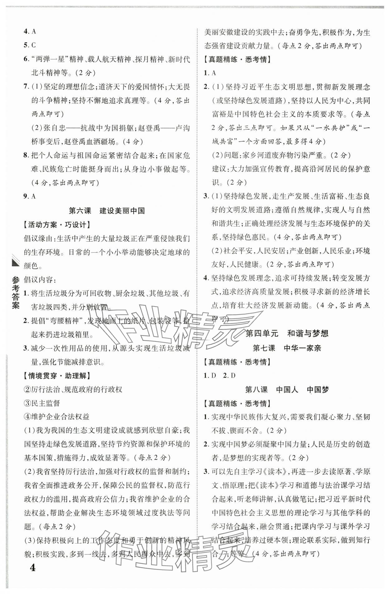 2025年中考新突破道德與法治人教版安徽專版 第4頁
