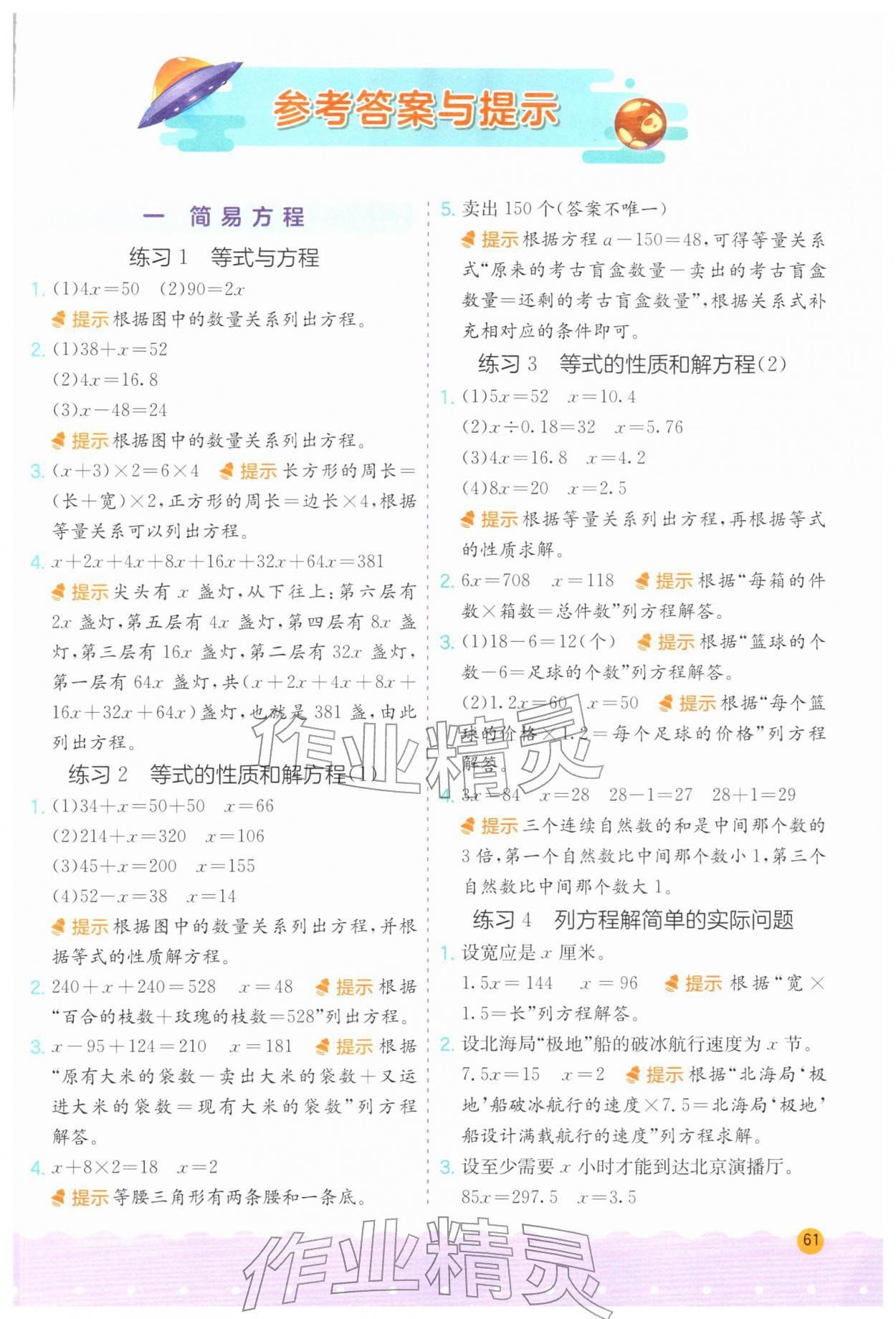 2026年春雨教育解题高手五年级数学下册苏教版&nbsp;第1页