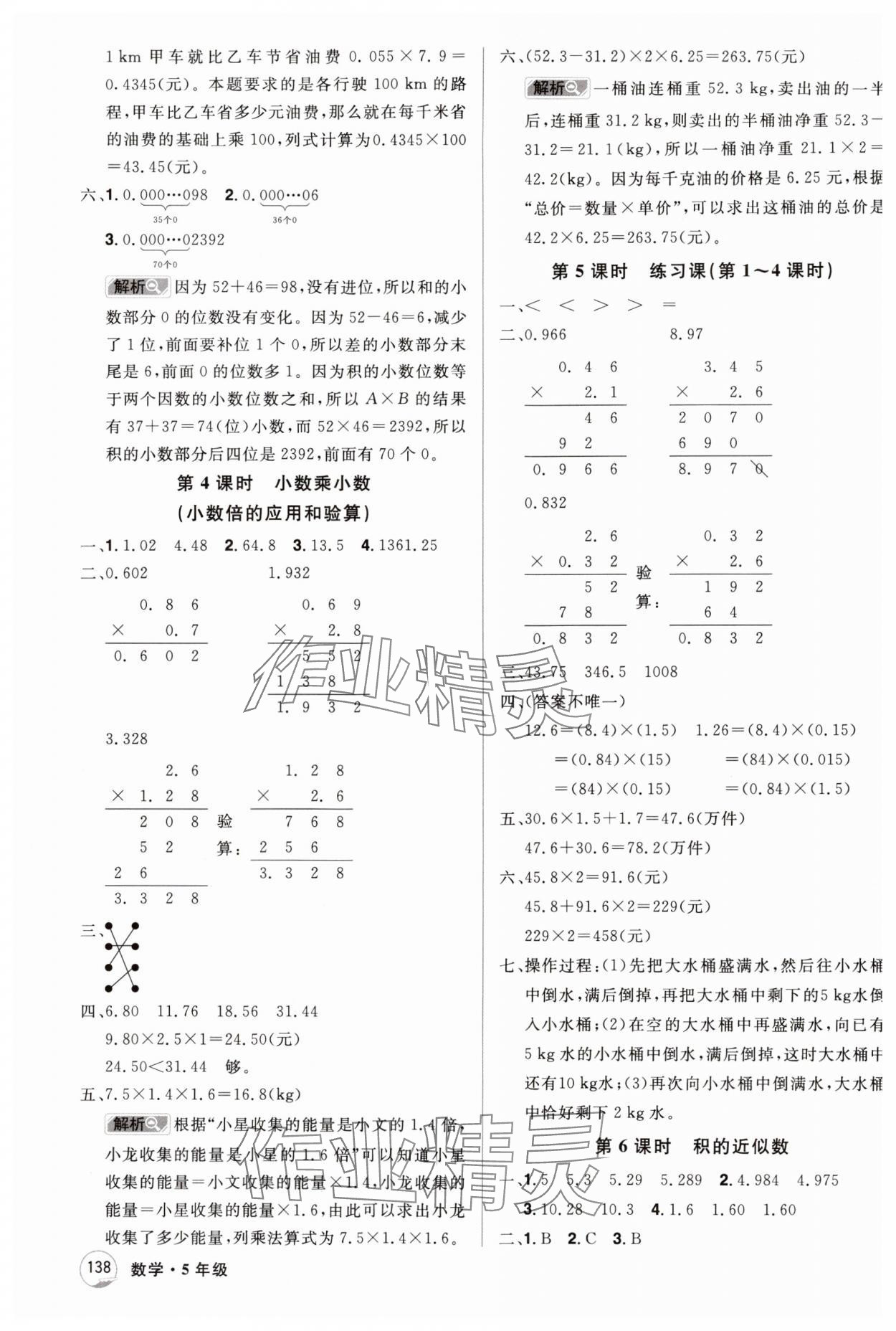 2024年龍門(mén)之星五年級(jí)數(shù)學(xué)上冊(cè)人教版 參考答案第2頁(yè)