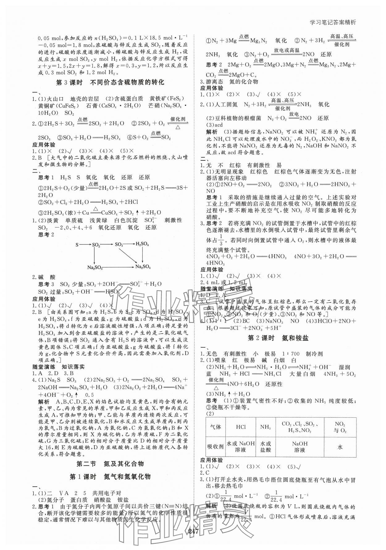 2024年步步高學(xué)習(xí)筆記高中化學(xué)必修第二冊人教版 參考答案第2頁