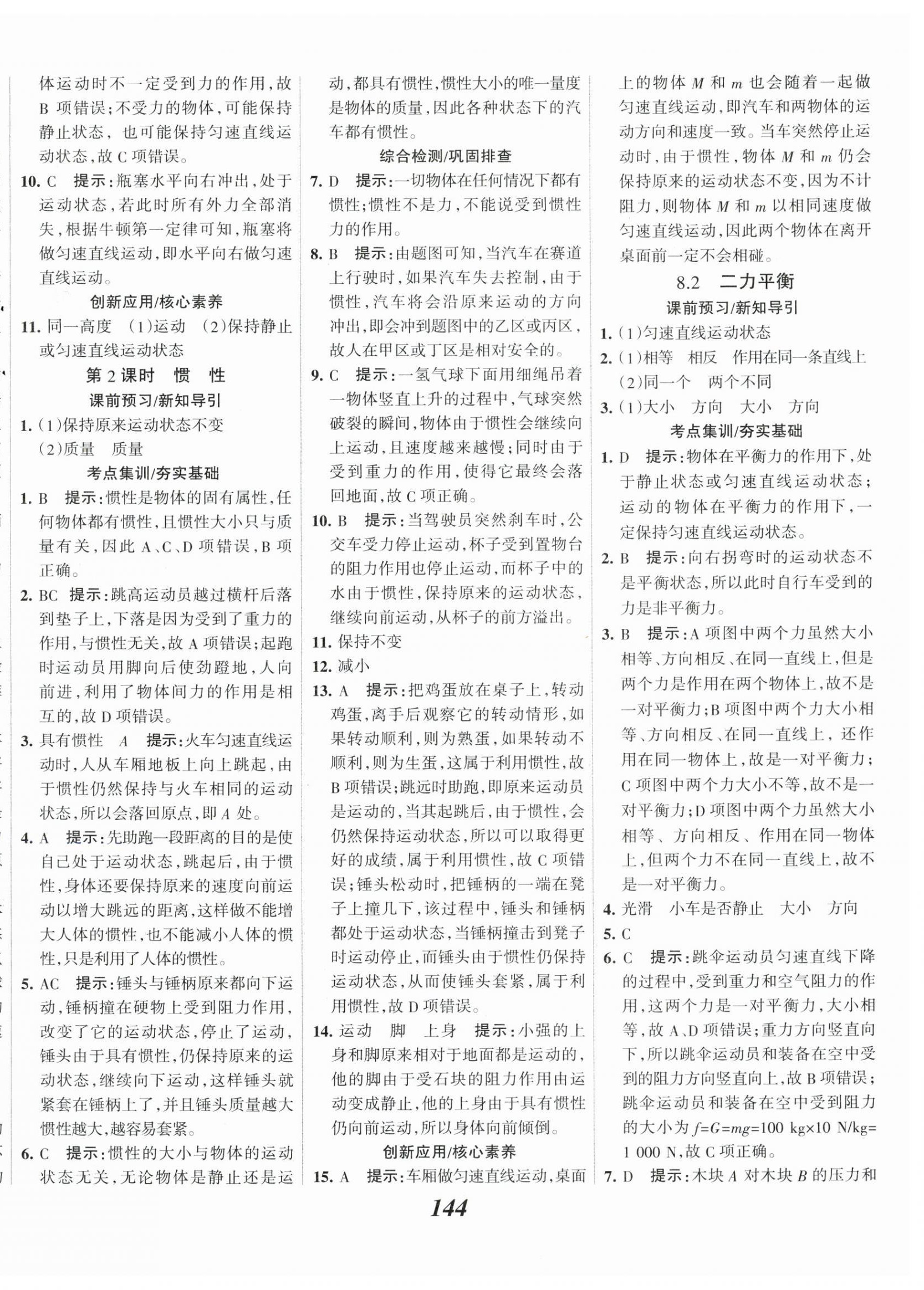 2024年全優(yōu)課堂考點(diǎn)集訓(xùn)與滿分備考八年級(jí)物理下冊(cè)人教版 第4頁