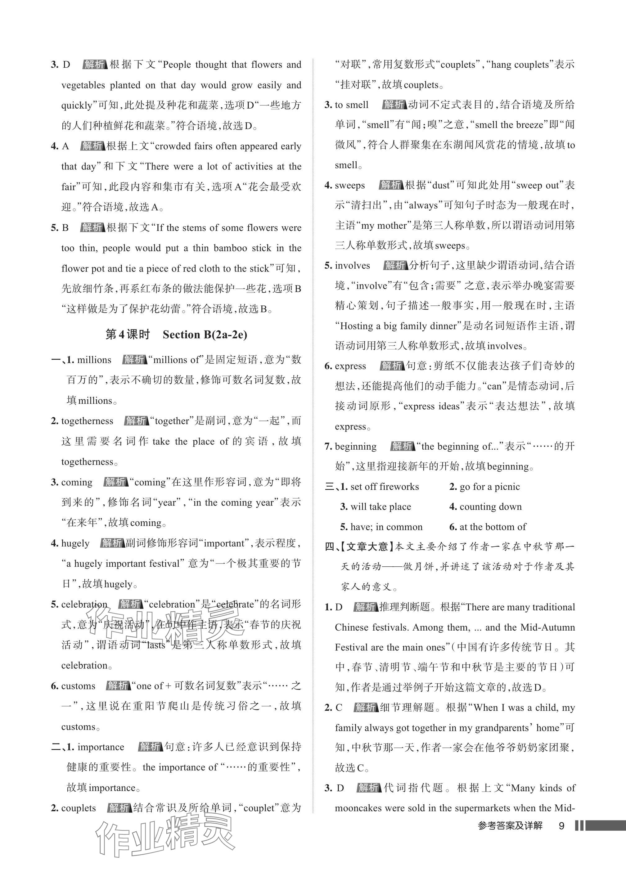 2025年名校作业九年级英语上册人教版湖北专版&nbsp;参考答案第9页