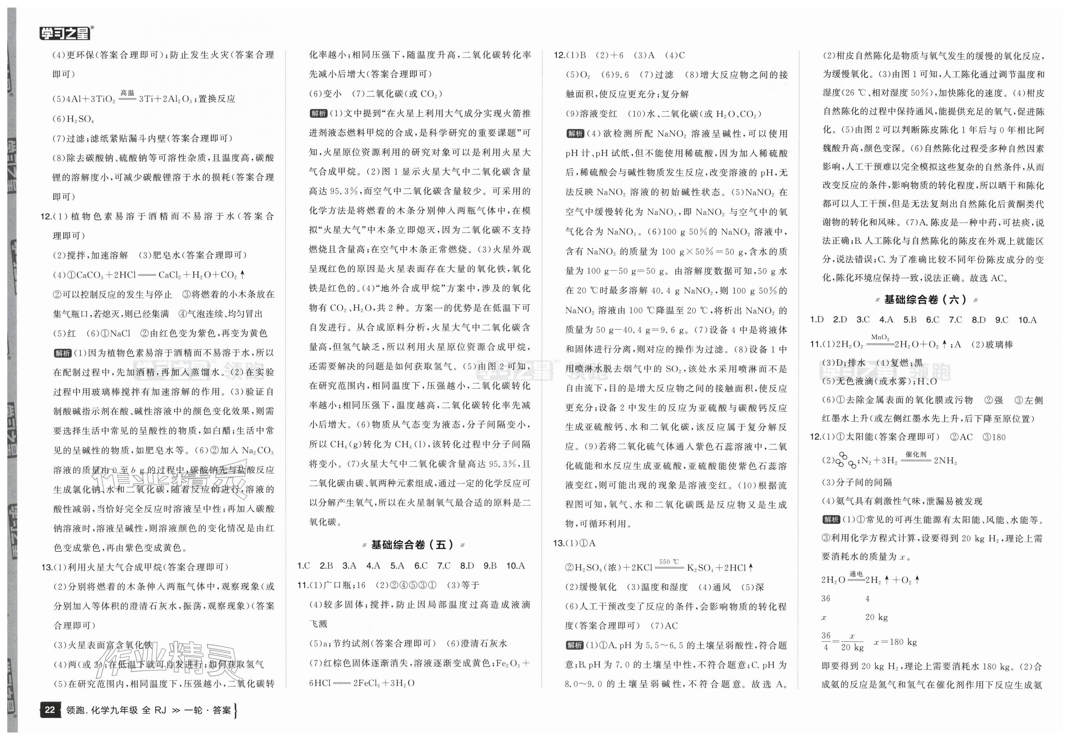 2026年领跑中考1轮总复习基础滚动练化学辽宁专版&nbsp;第2页