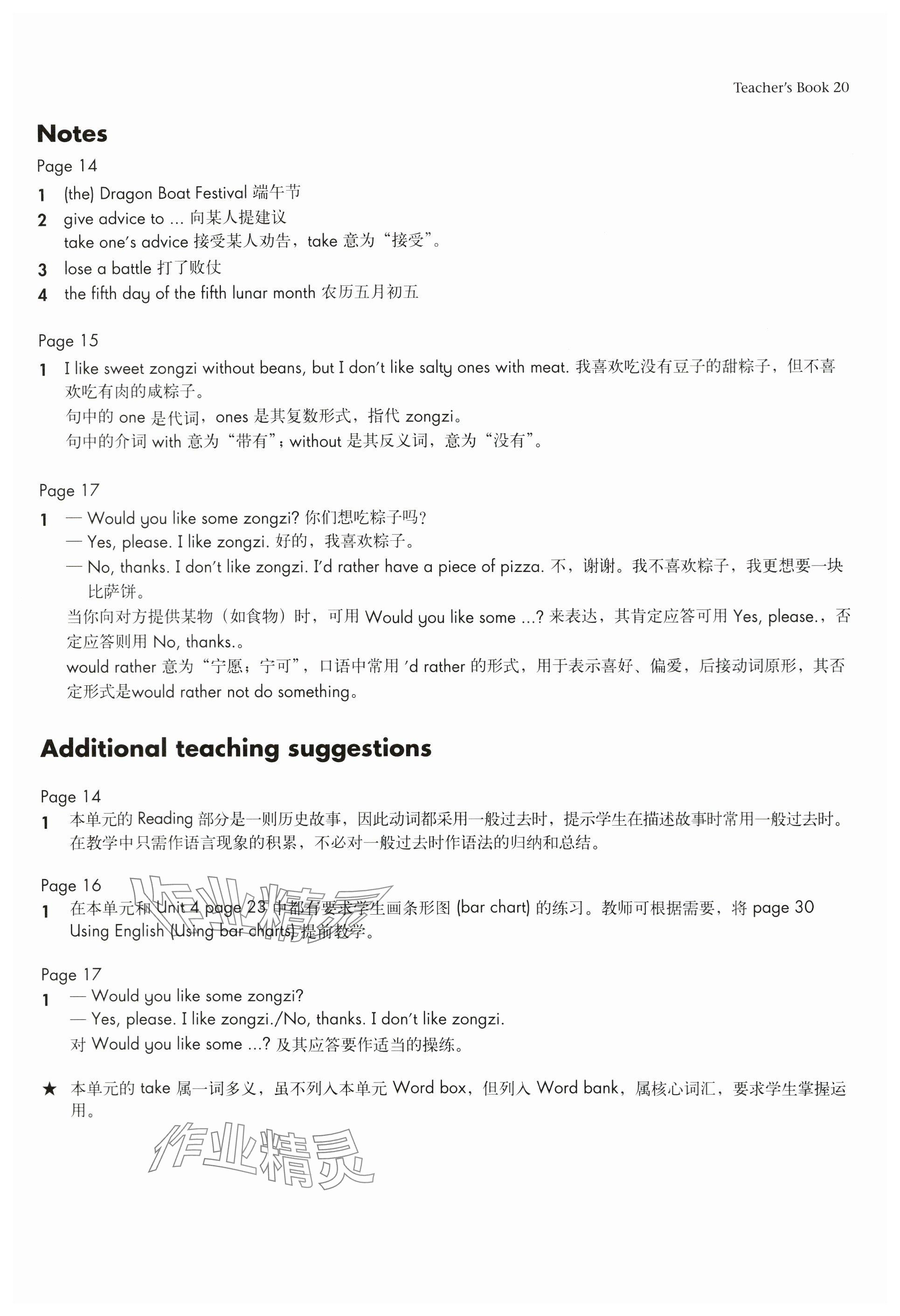 2024年教材課本六年級英語下冊滬教版五四制 參考答案第32頁