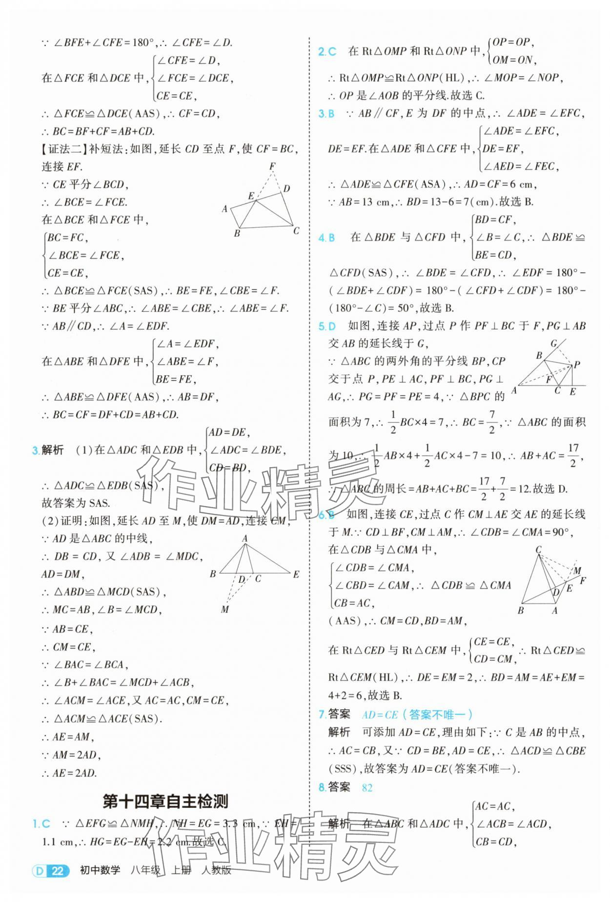 2025年5年中考3年模擬八年級(jí)數(shù)學(xué)上冊(cè)人教版 第22頁(yè)