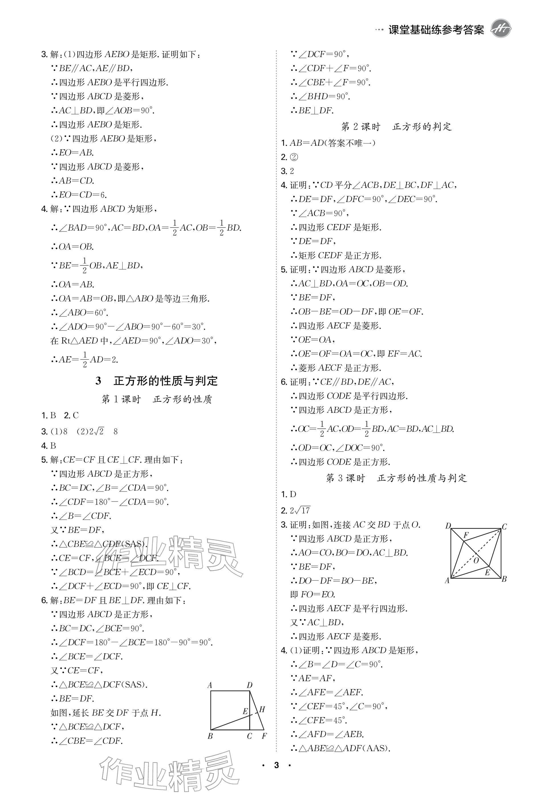 2025年学霸智慧课堂九年级数学上册北师大版深圳专版 参考答案第2页