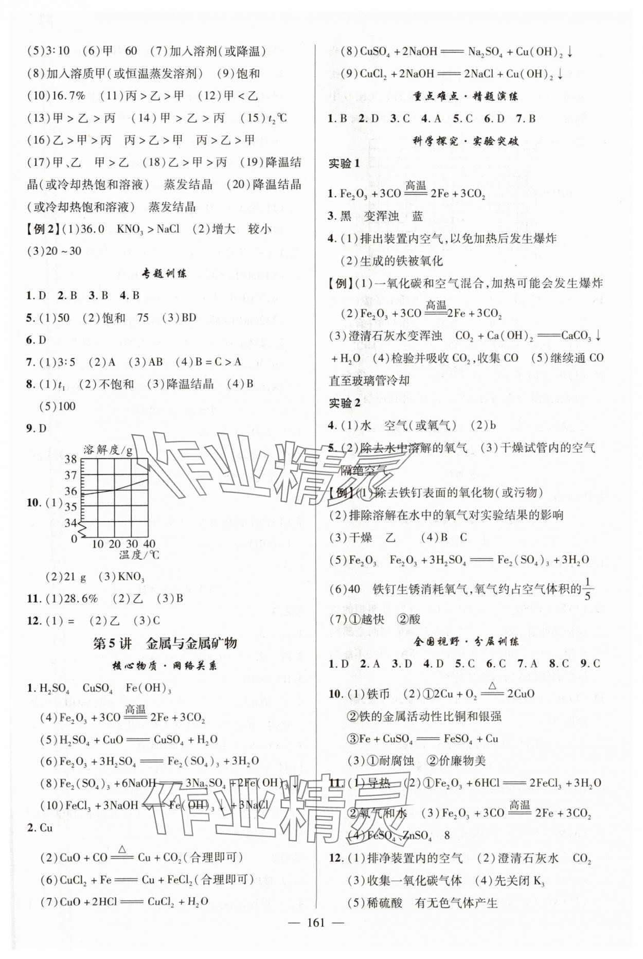 2024年聚焦中考化学中考湖北专版 参考答案第5页