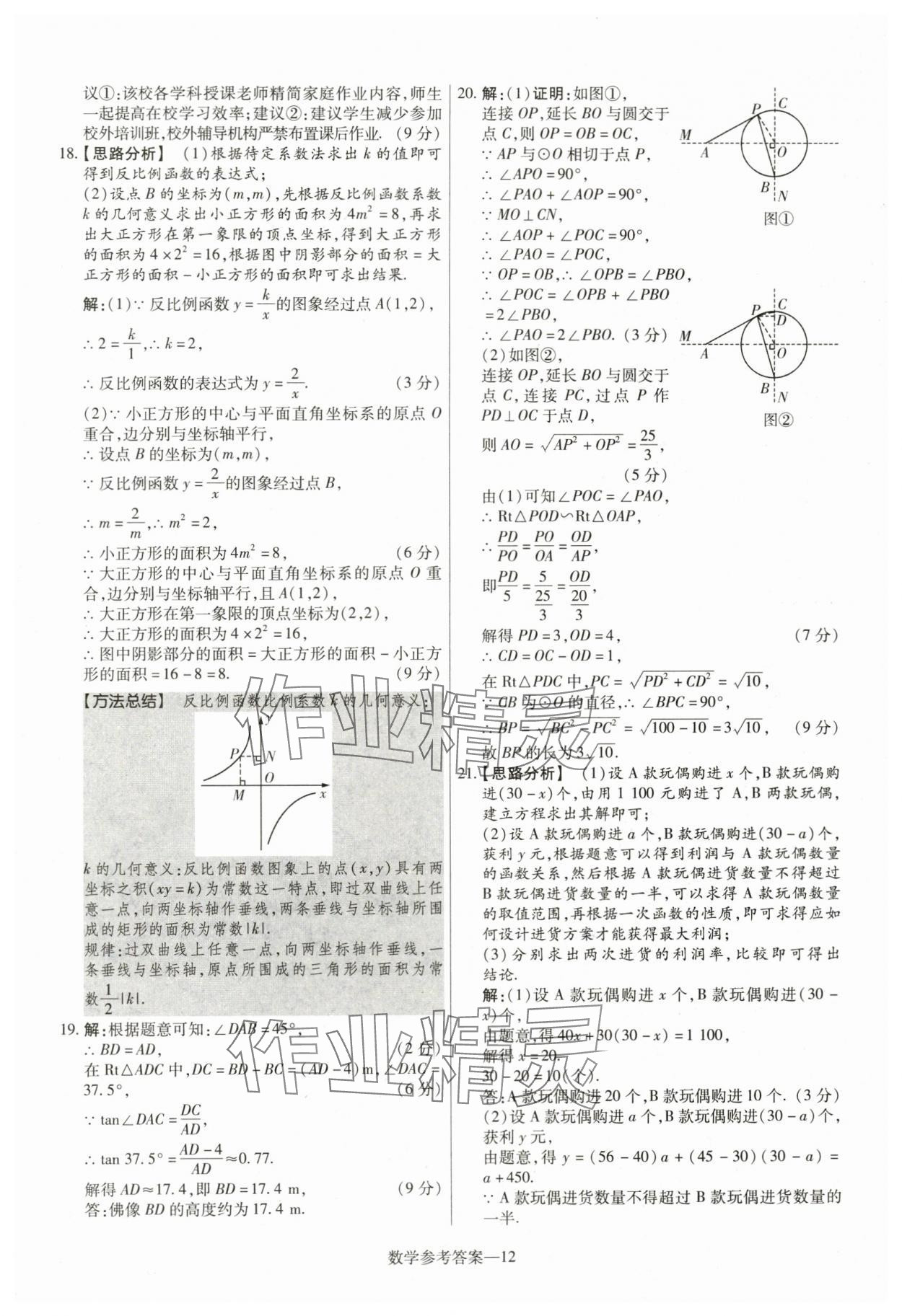 2024年澤睿文化真題匯編卷數(shù)學(xué)河南專版 參考答案第12頁