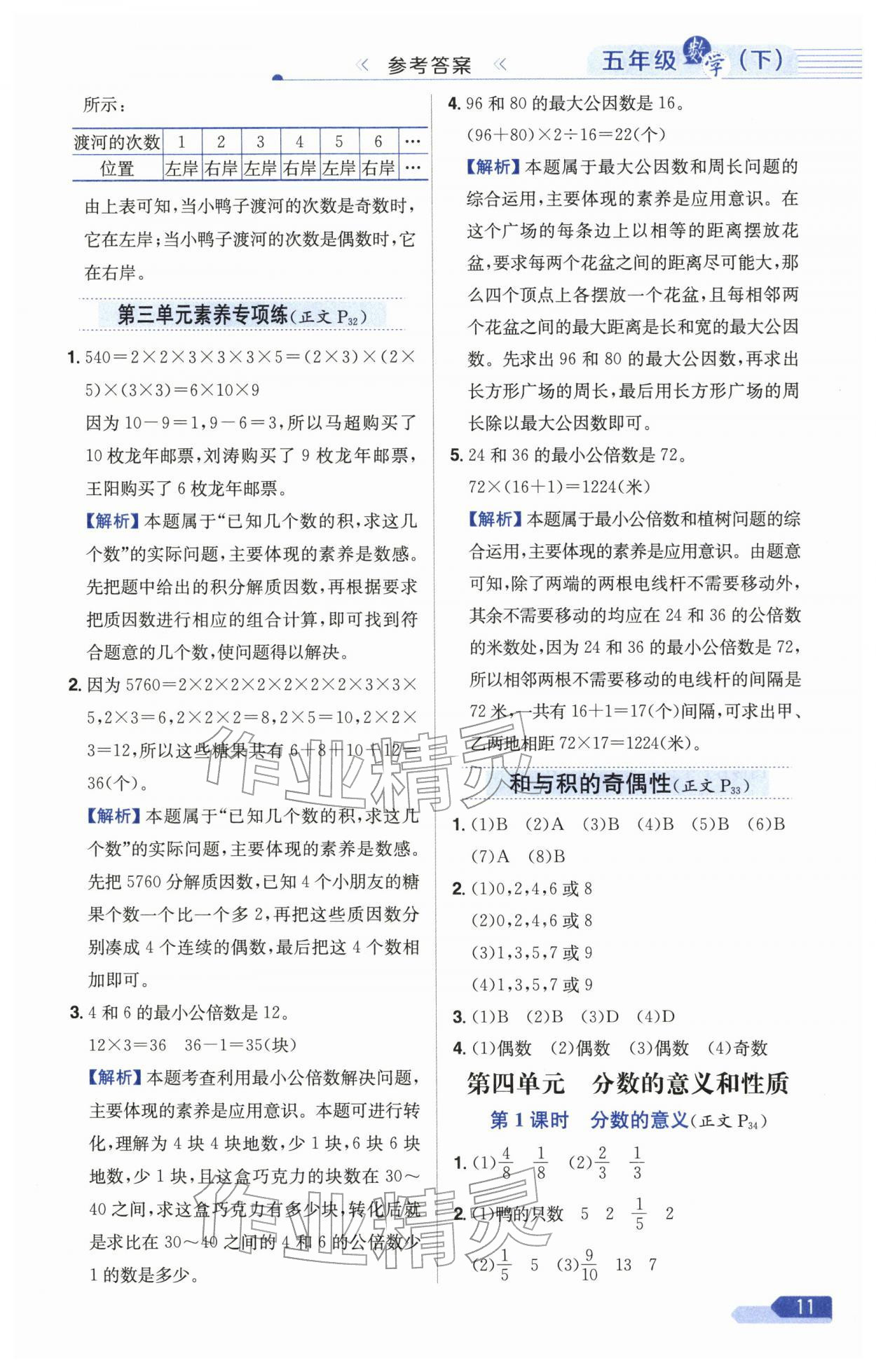 2026年教材全練五年級數(shù)學下冊蘇教版&nbsp;第11頁
