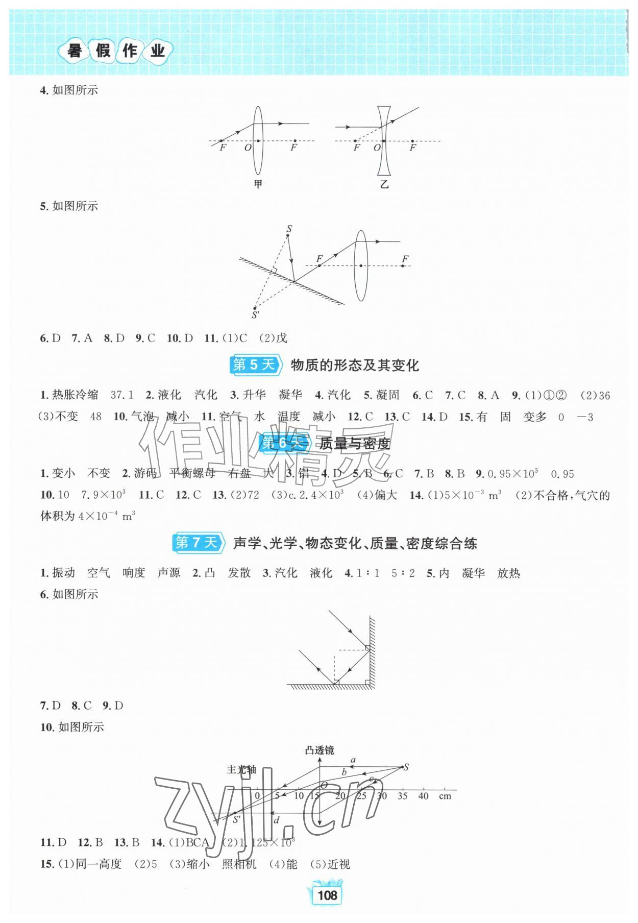 2026年暑假作业黄山书社八年级物理沪粤版&nbsp;第2页