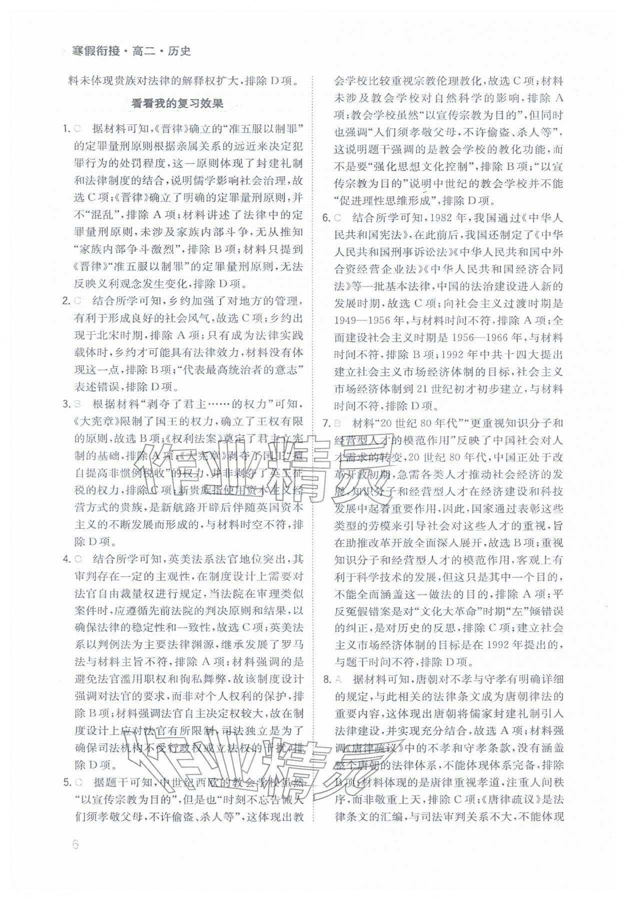 2026年寒假衔接陕西人民教育出版社高二历史&nbsp;参考答案第6页