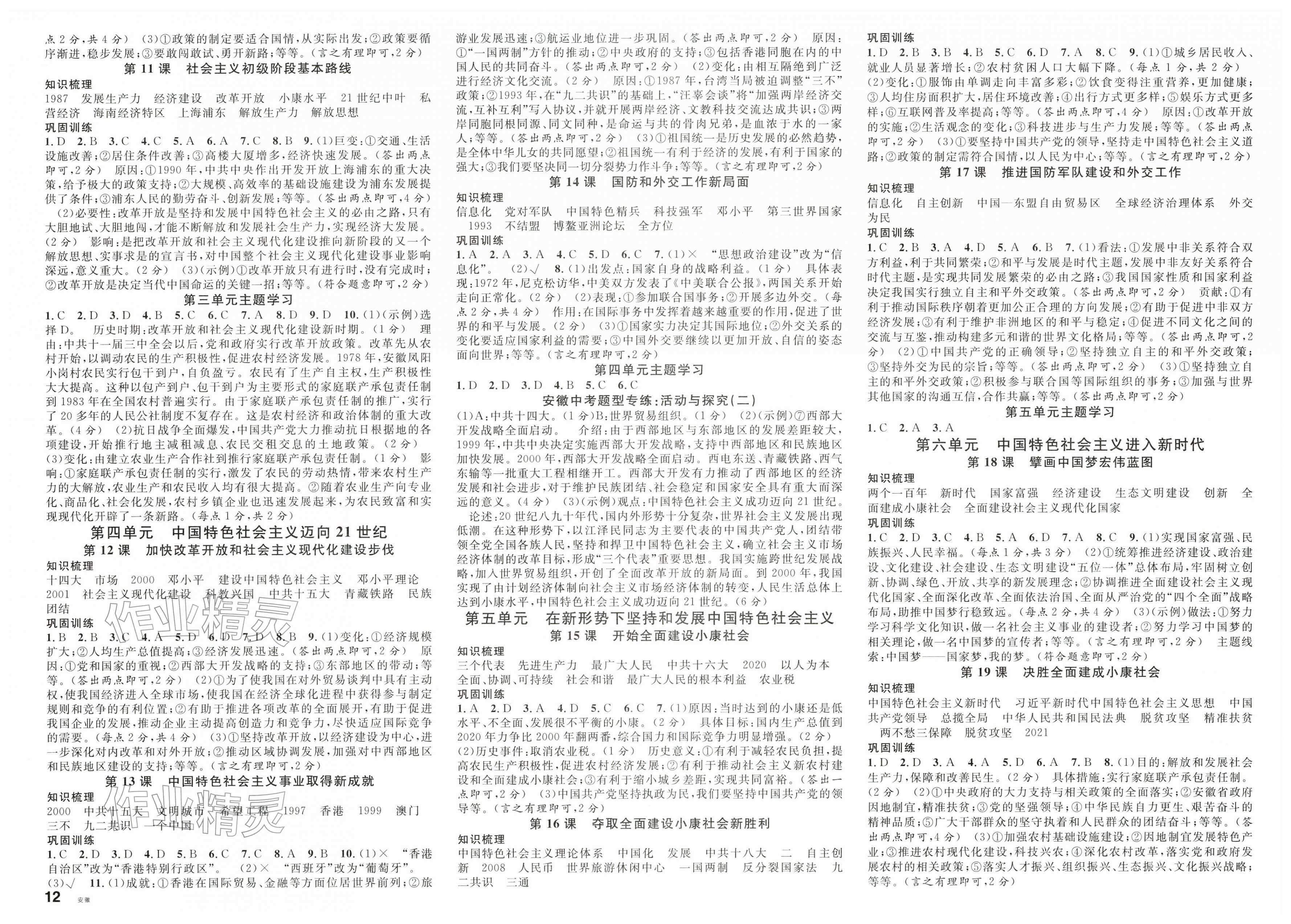 2026年名校课堂八年级历史下册人教版安徽专版&nbsp;第2页
