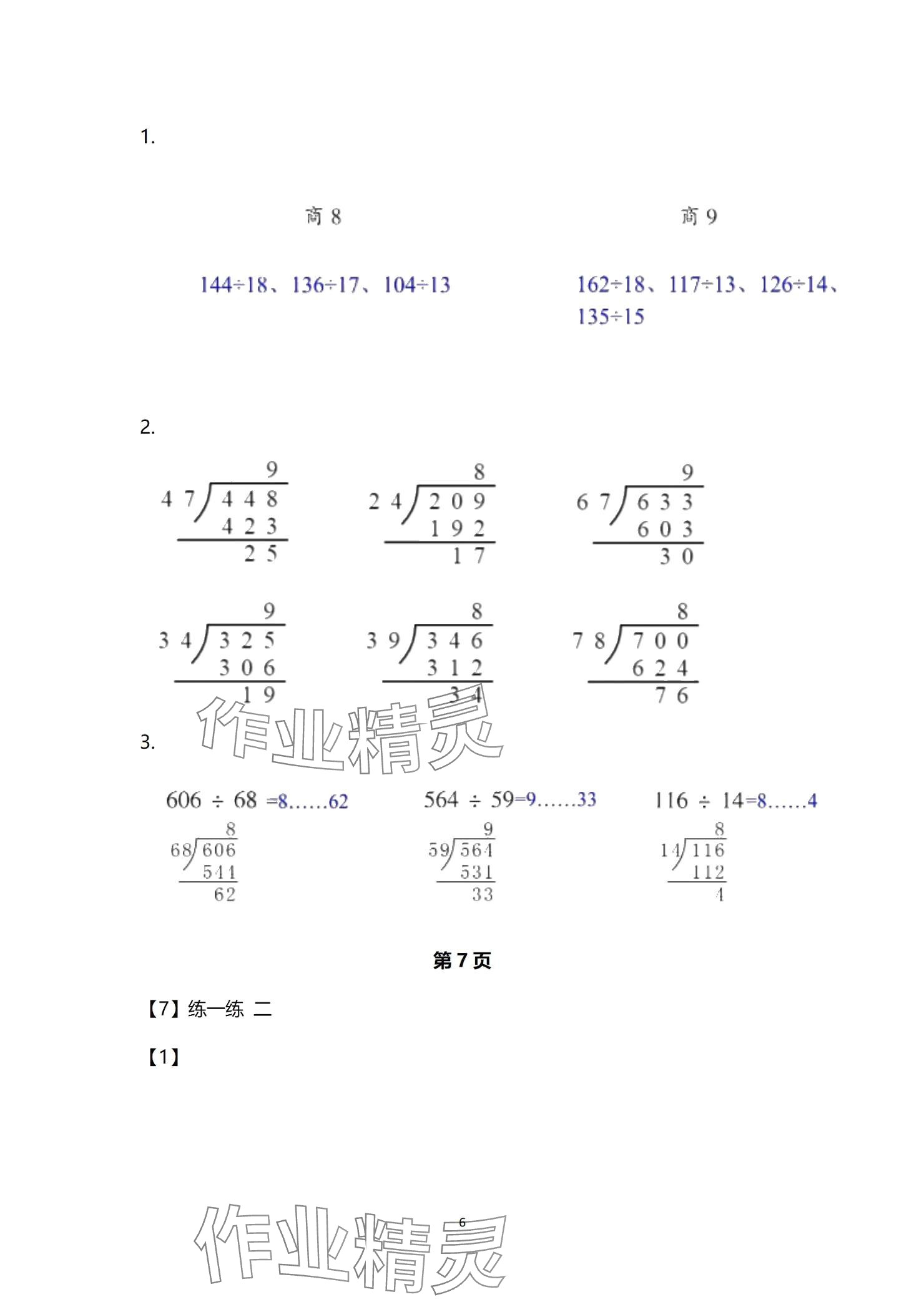 2024年作業(yè)本浙江教育出版社四年級數(shù)學(xué)上冊浙教版 參考答案第6頁