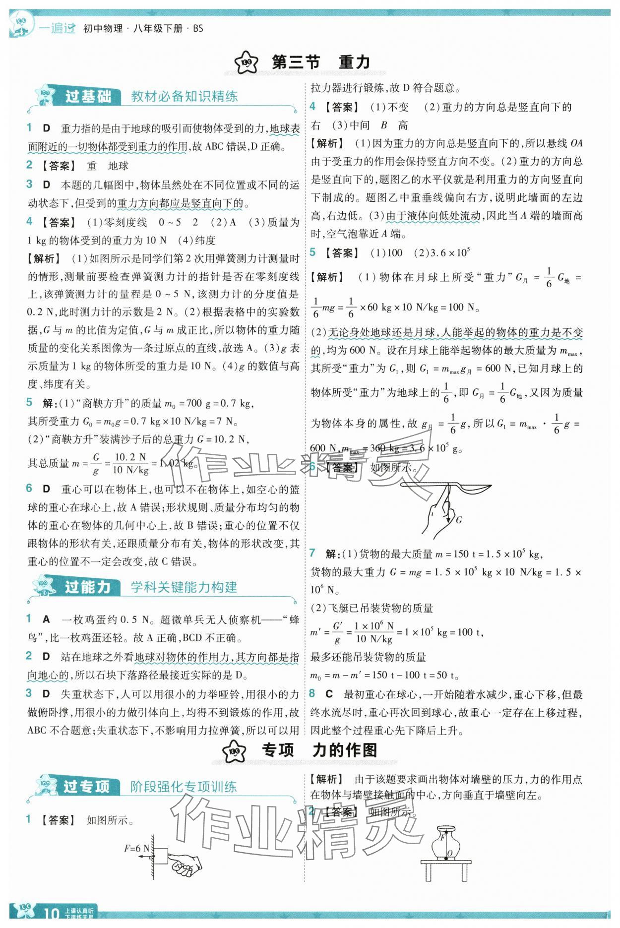 2025年一遍過八年級(jí)物理下冊北師大版 第10頁