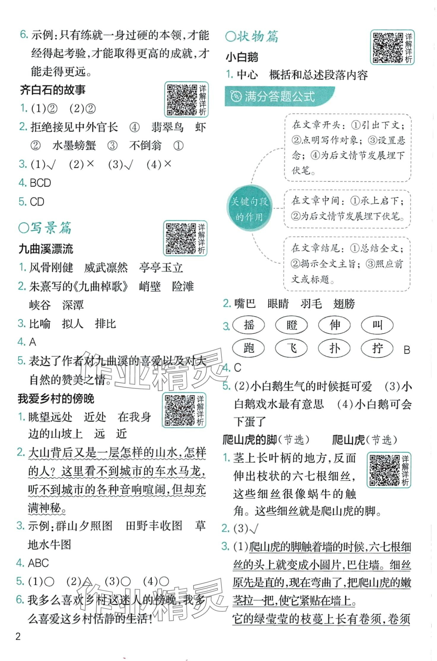 2024年小学语文分级阅读组合训练四年级 第2页