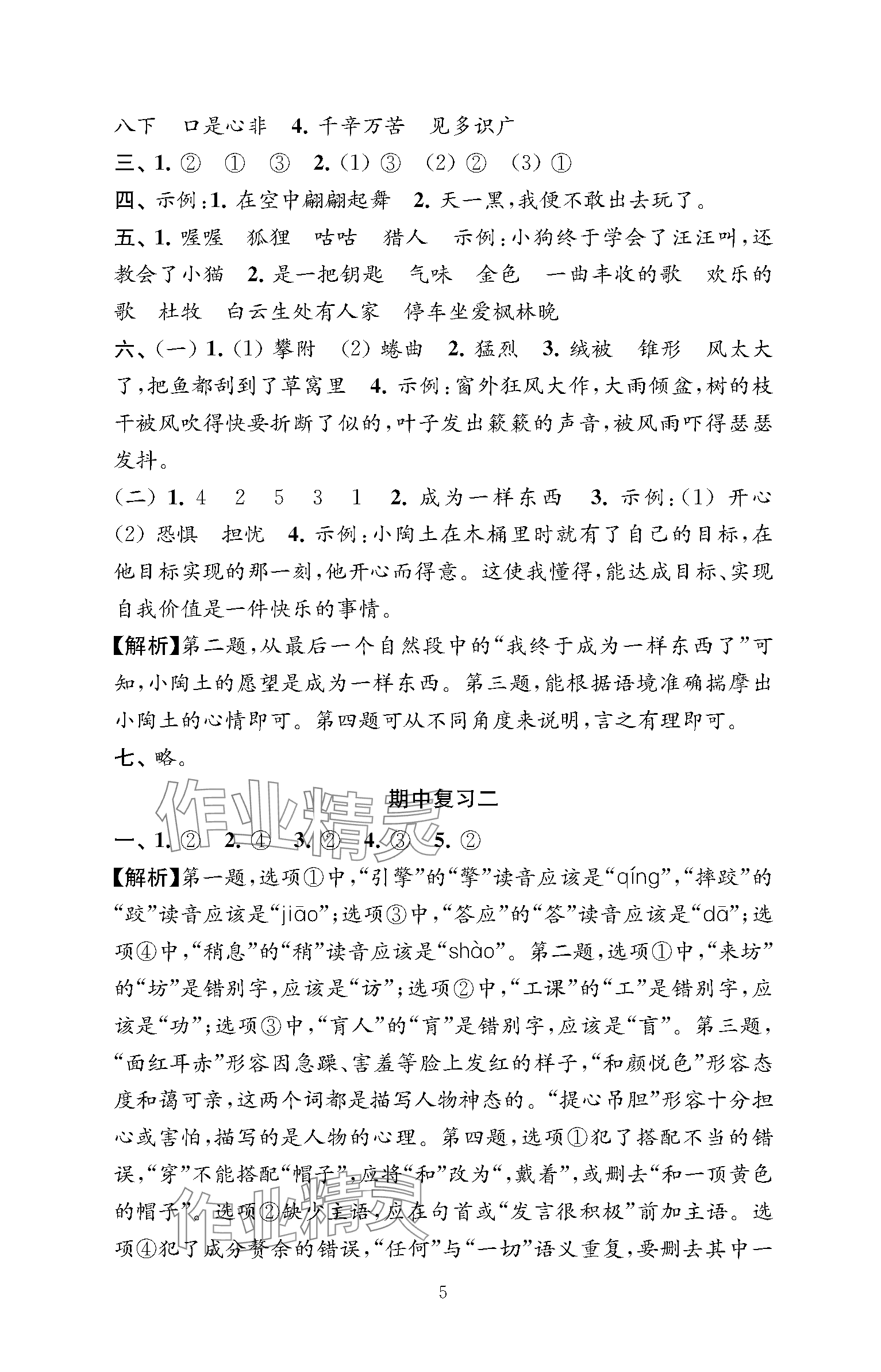 2023年練習(xí)與測試檢測卷三年級語文上冊人教版 第5頁