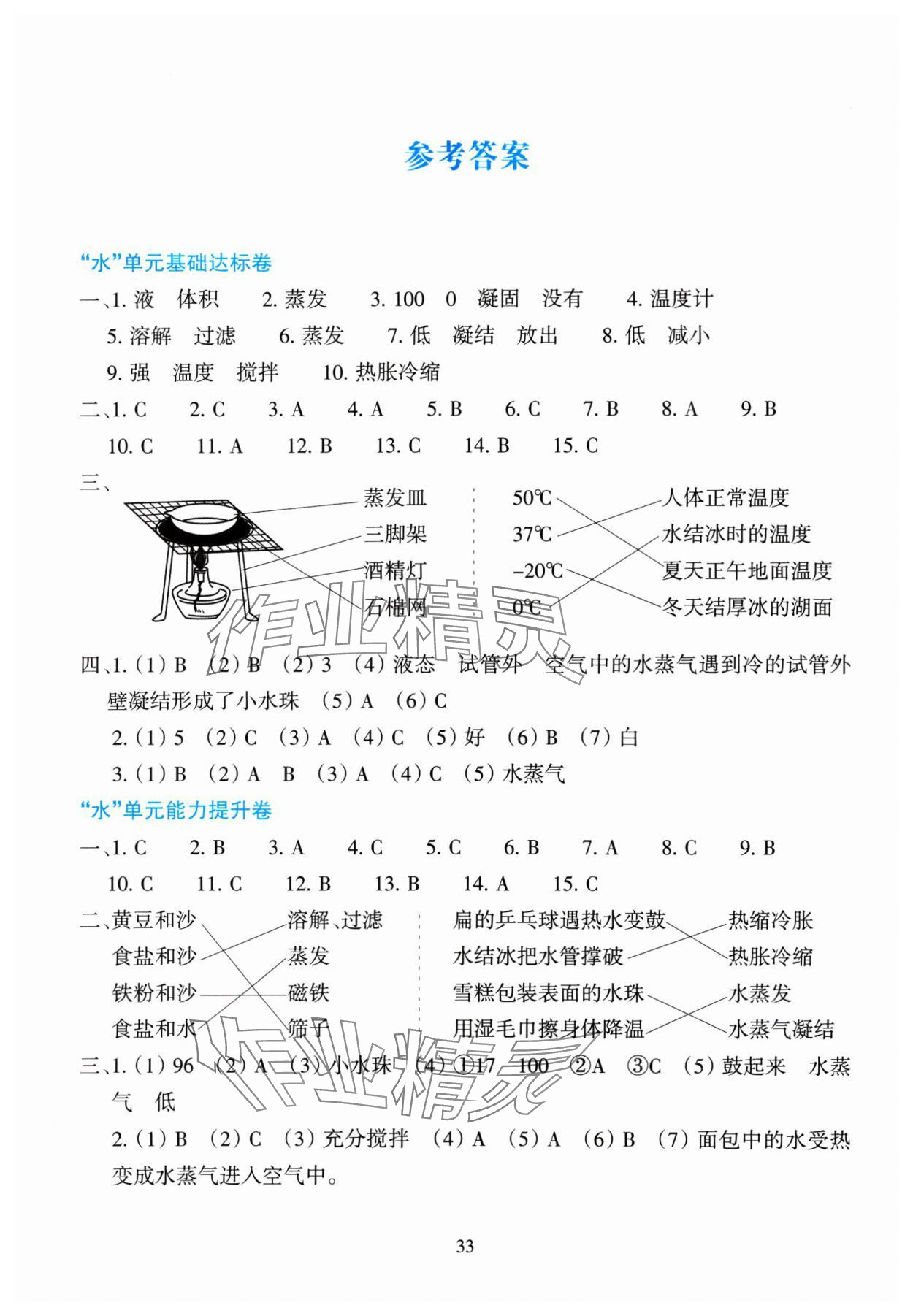 2024年學能評價三年級科學上冊教科版 參考答案第1頁