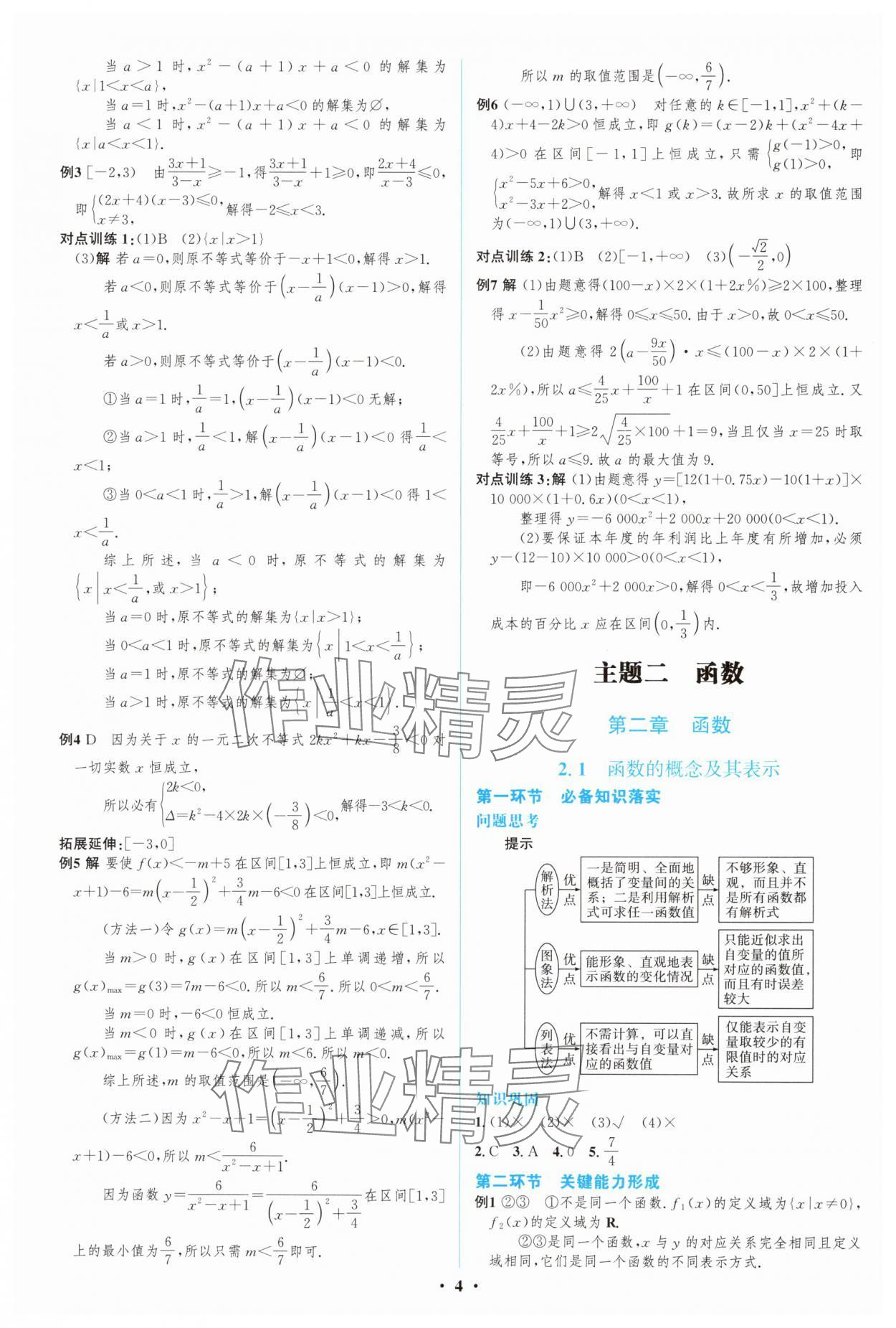 2024年高中總復(fù)習(xí)優(yōu)化設(shè)計(jì)高三數(shù)學(xué)人教版 第4頁