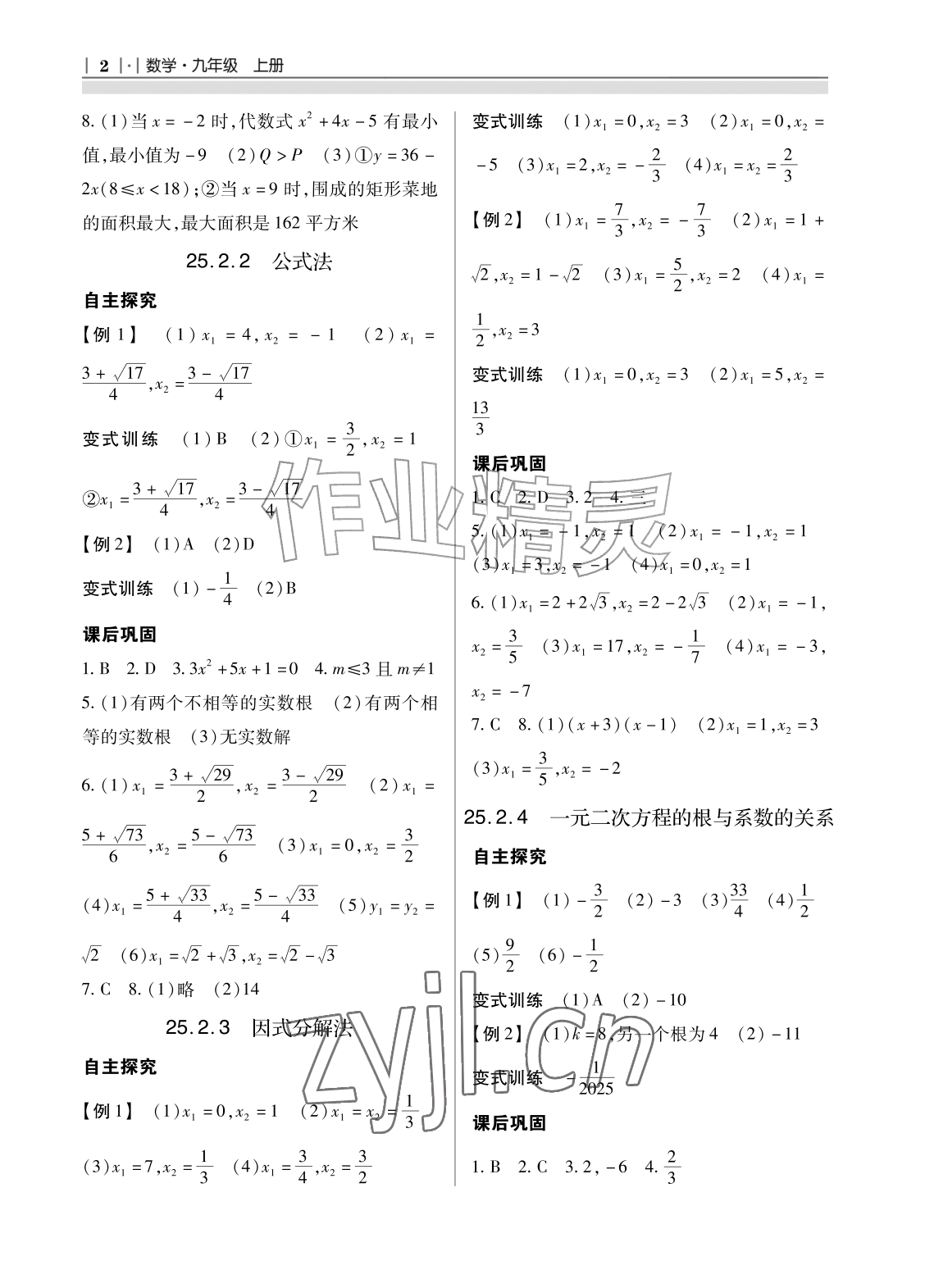 2026年学习指要九年级数学上册人教版&nbsp;参考答案第2页