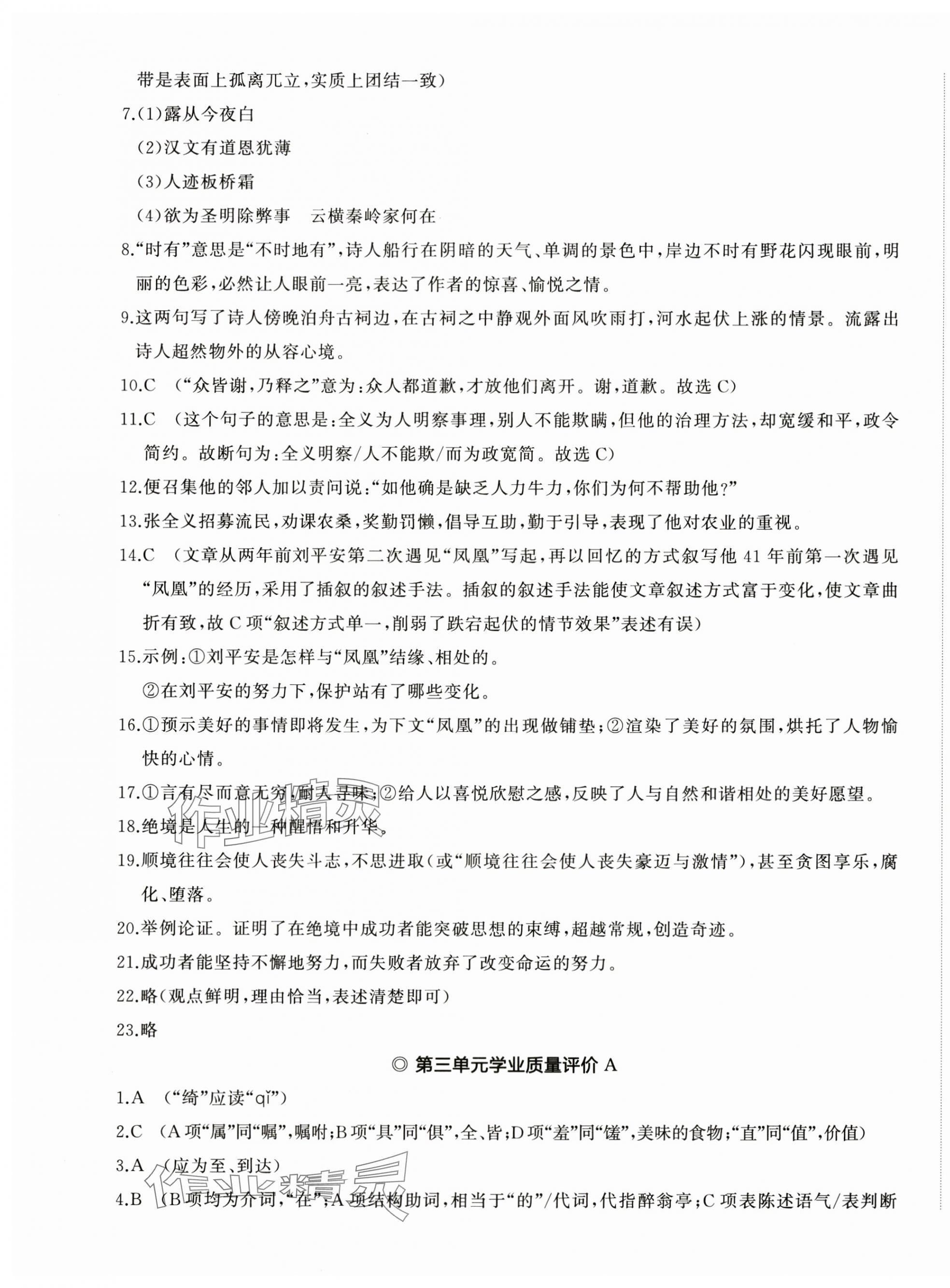 2023年精練課堂分層作業(yè)九年級(jí)語(yǔ)文上冊(cè)人教版 第5頁(yè)