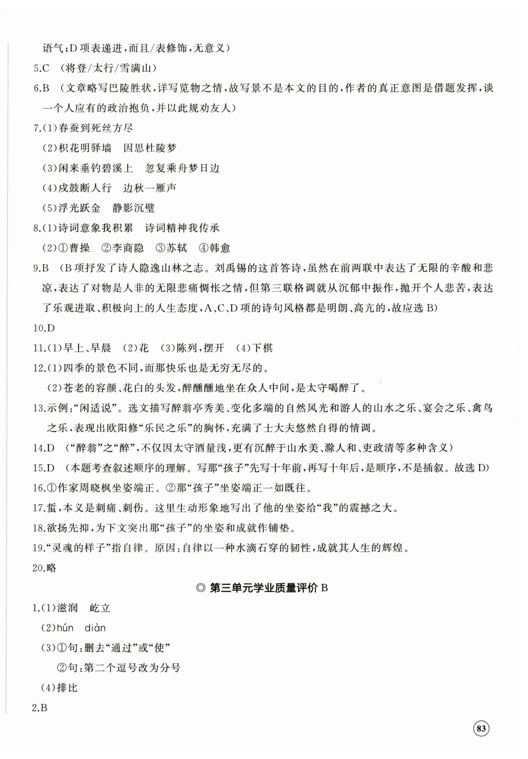 2023年精練課堂分層作業(yè)九年級(jí)語文上冊(cè)人教版 第6頁(yè)