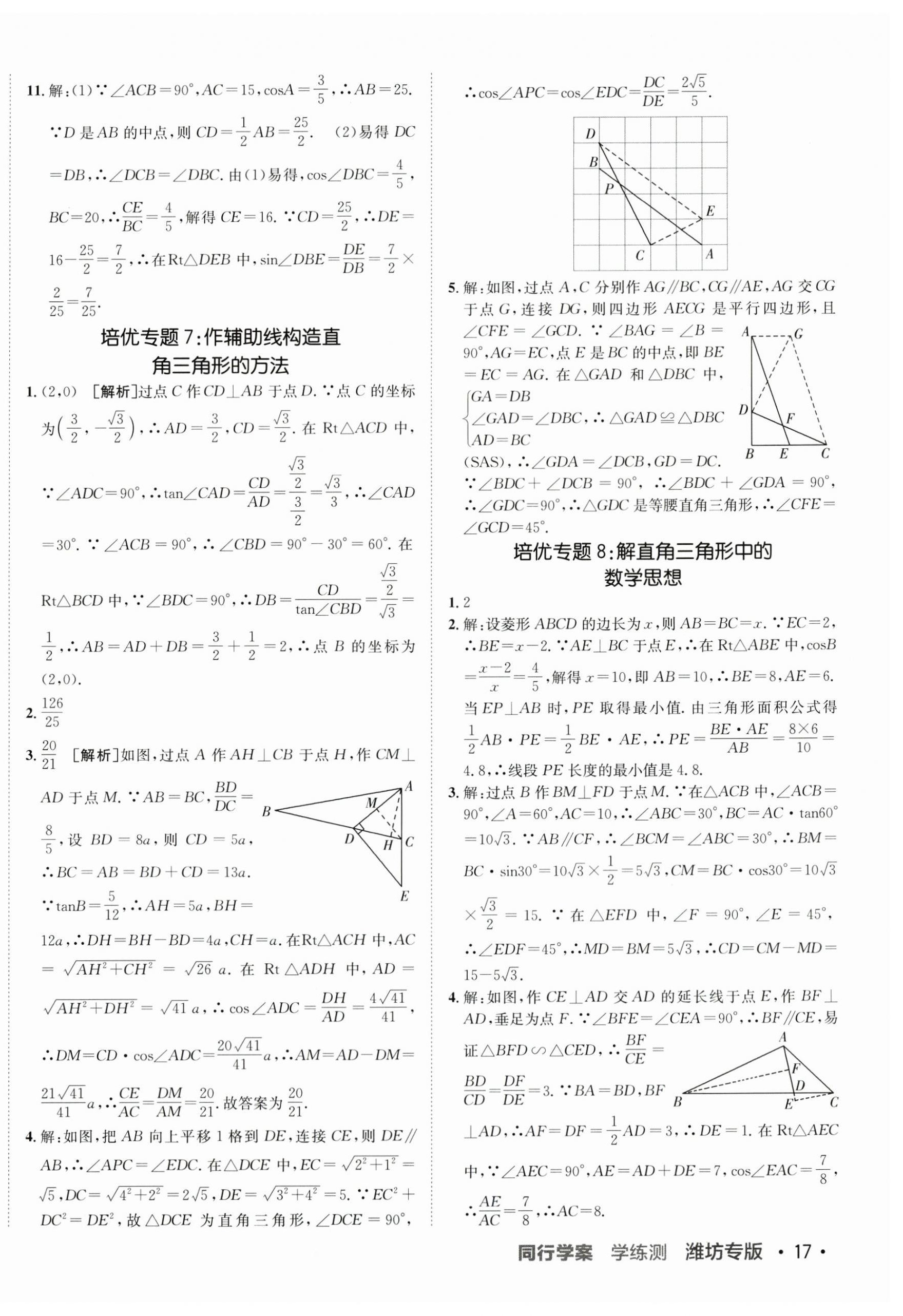 2025年同行学案九年级数学上册青岛版 第10页