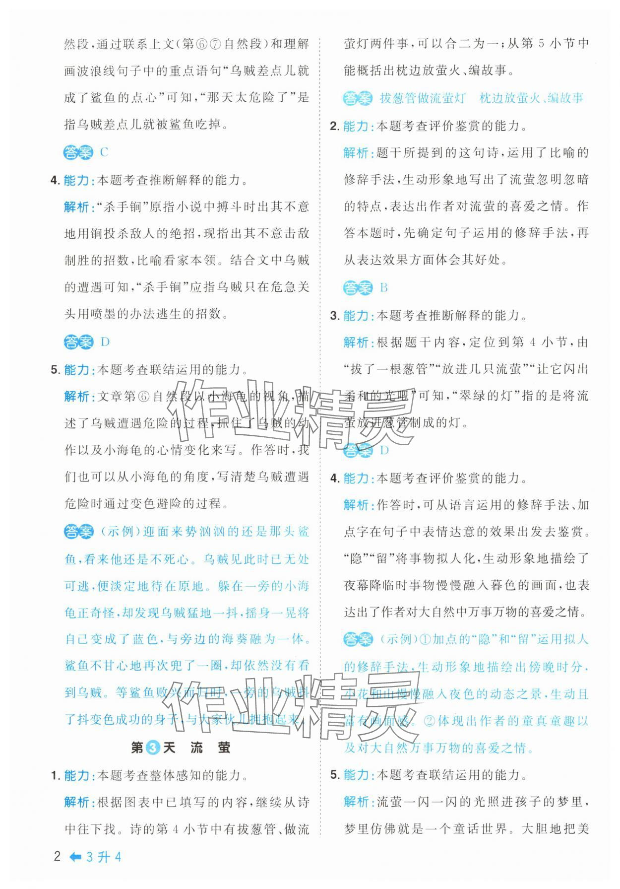 2025年阳光同学暑假阅读3升4语文 第2页