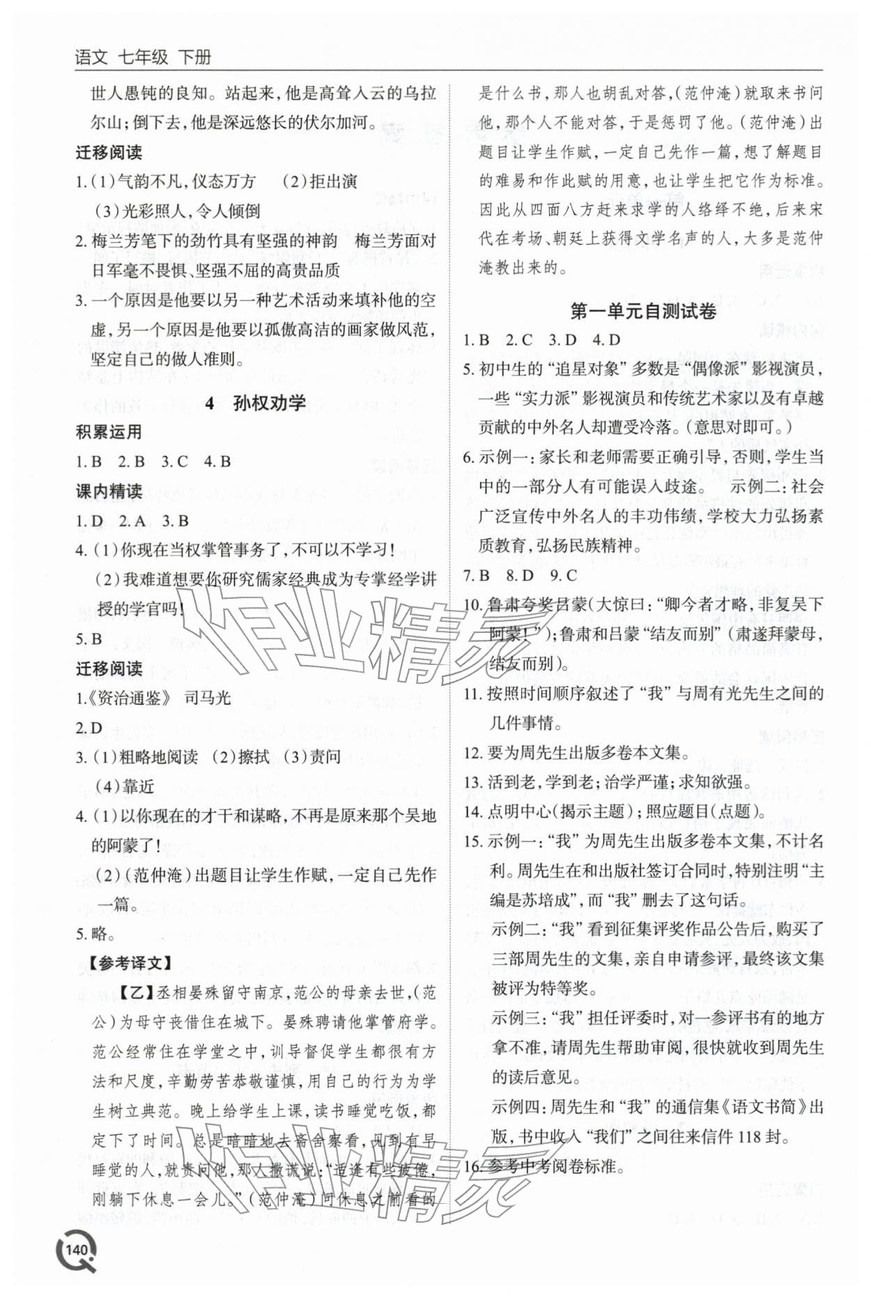 2026年同步练习册青岛出版社七年级语文下册人教版&nbsp;第2页