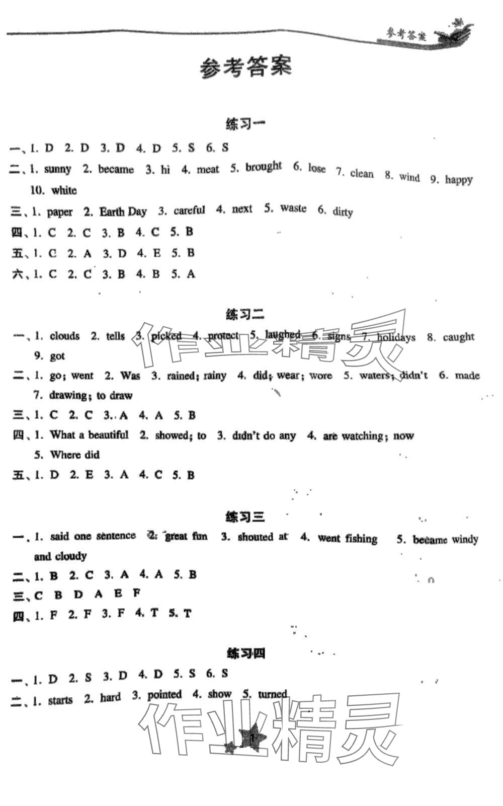 2024年快樂寒假學習生活六年級英語 第1頁