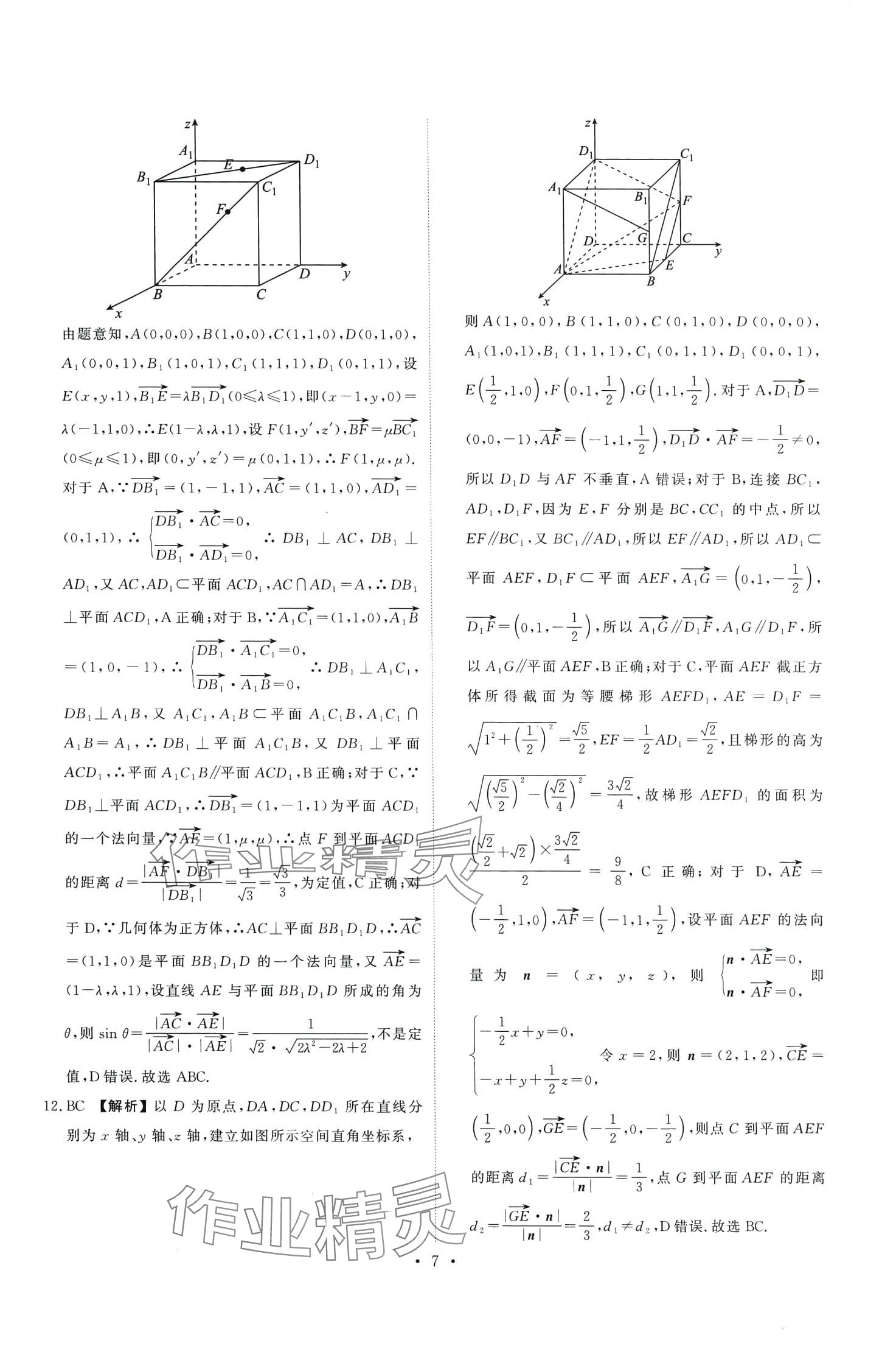 2024年點(diǎn)金訓(xùn)練同步測(cè)試卷高中數(shù)學(xué)選擇性必修第一冊(cè)人教A版 第7頁(yè)